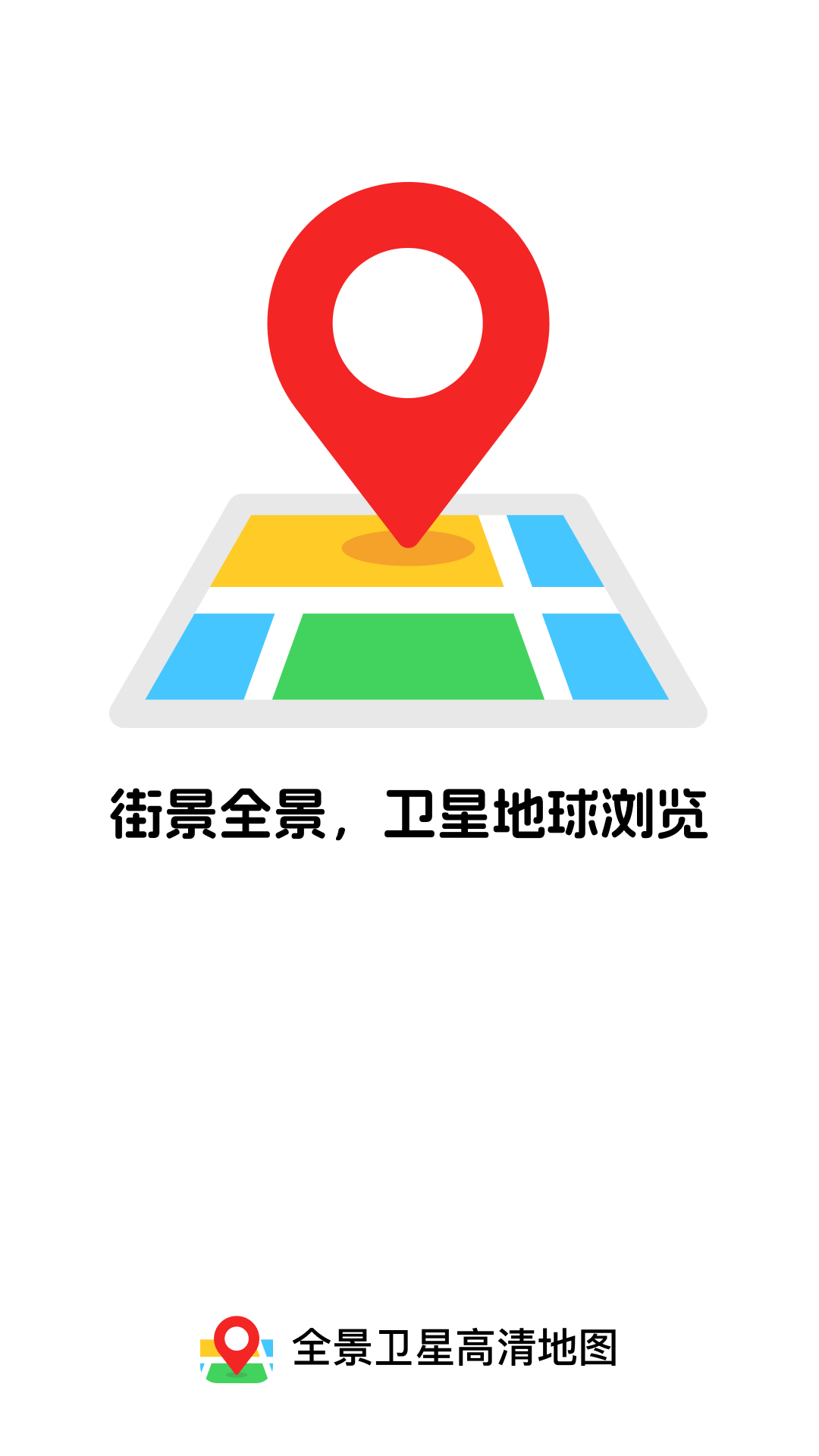 精彩截图-全景卫星高清地图2026官方新版