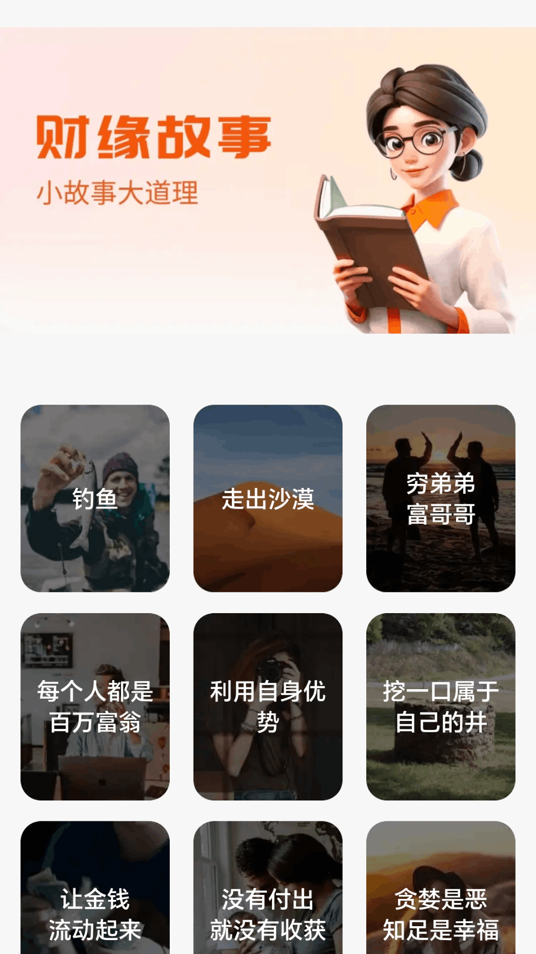 精彩截图-聚财小能手2026官方新版