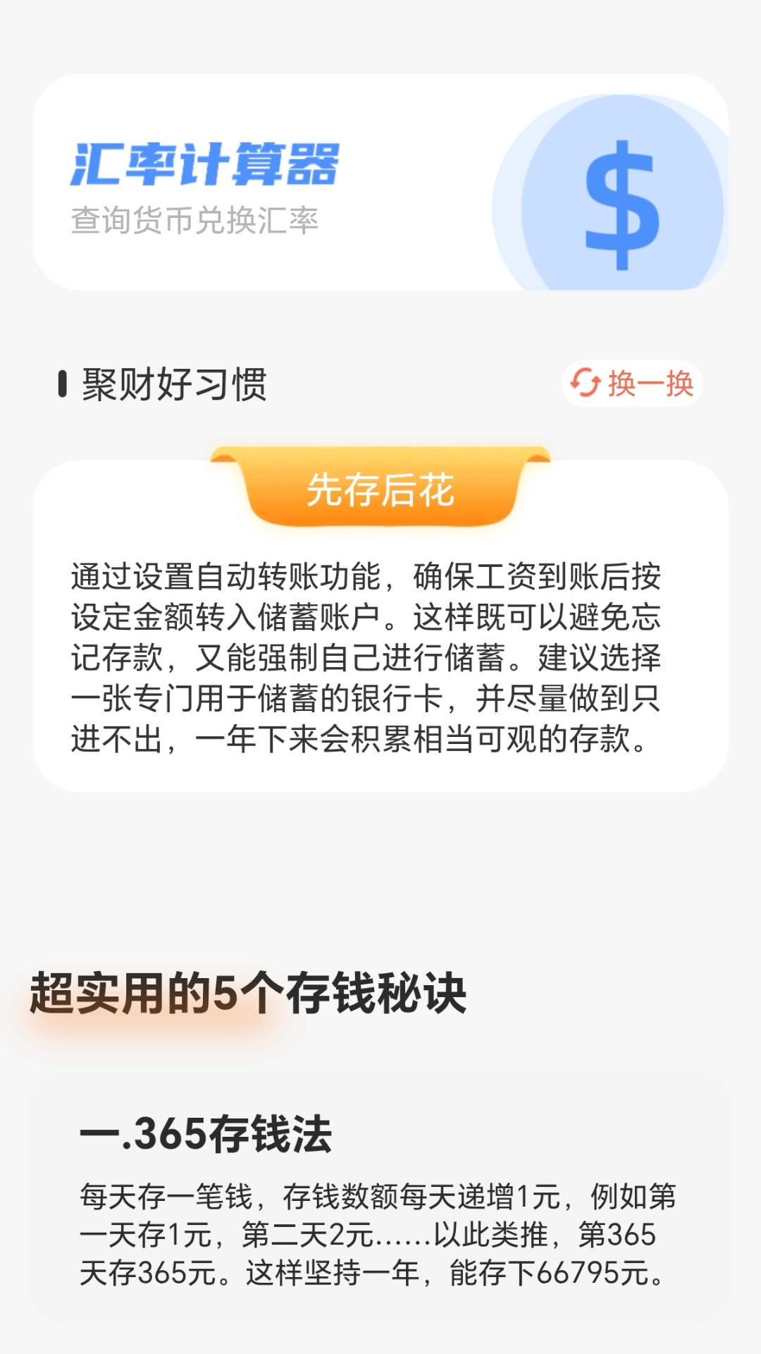 精彩截图-聚财小能手2026官方新版