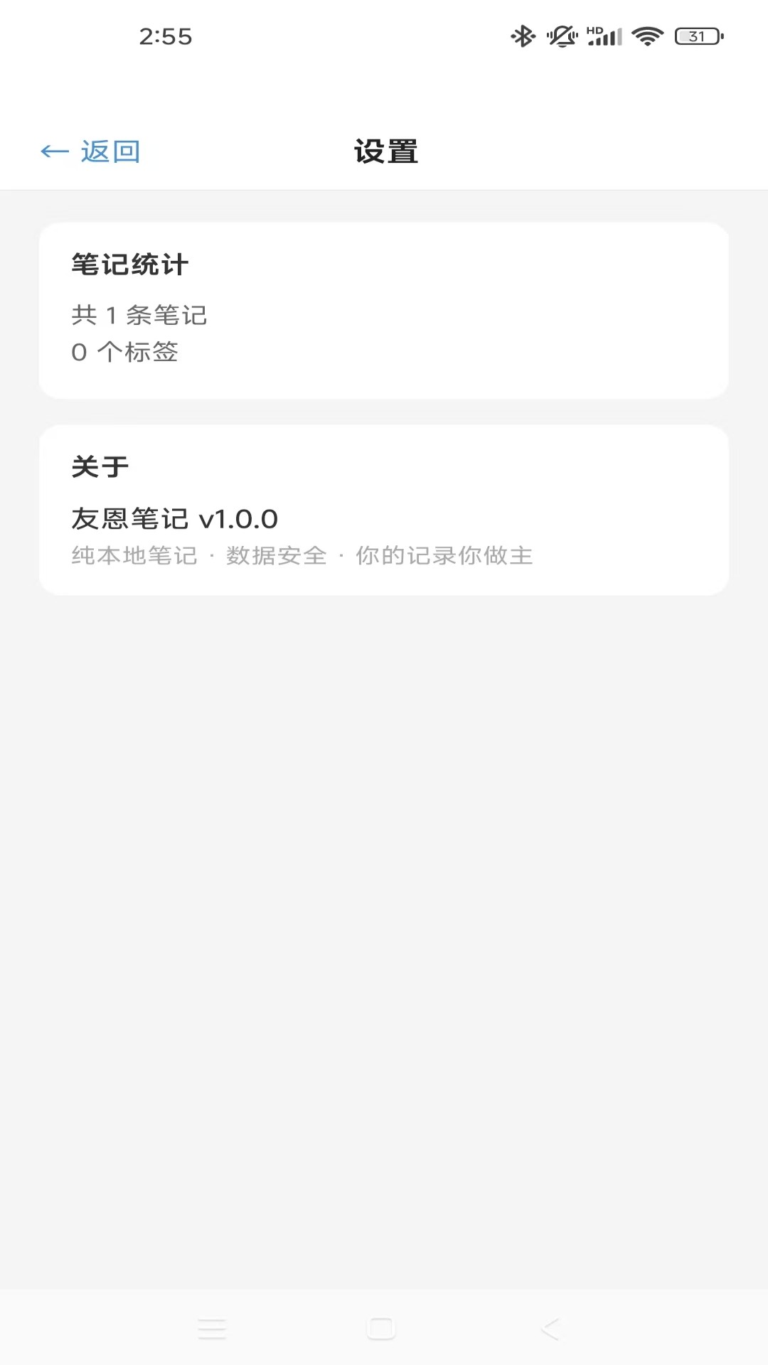 精彩截图-友恩笔记2026官方新版