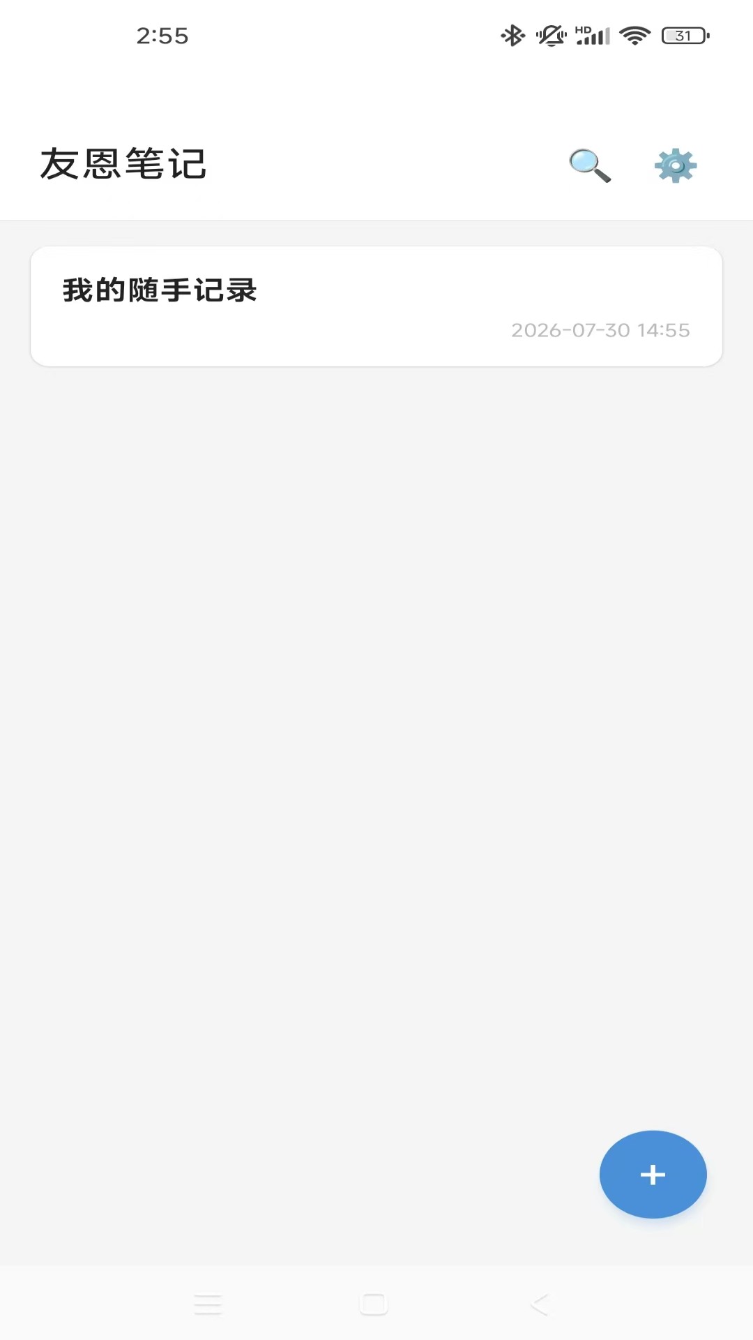 精彩截图-友恩笔记2026官方新版