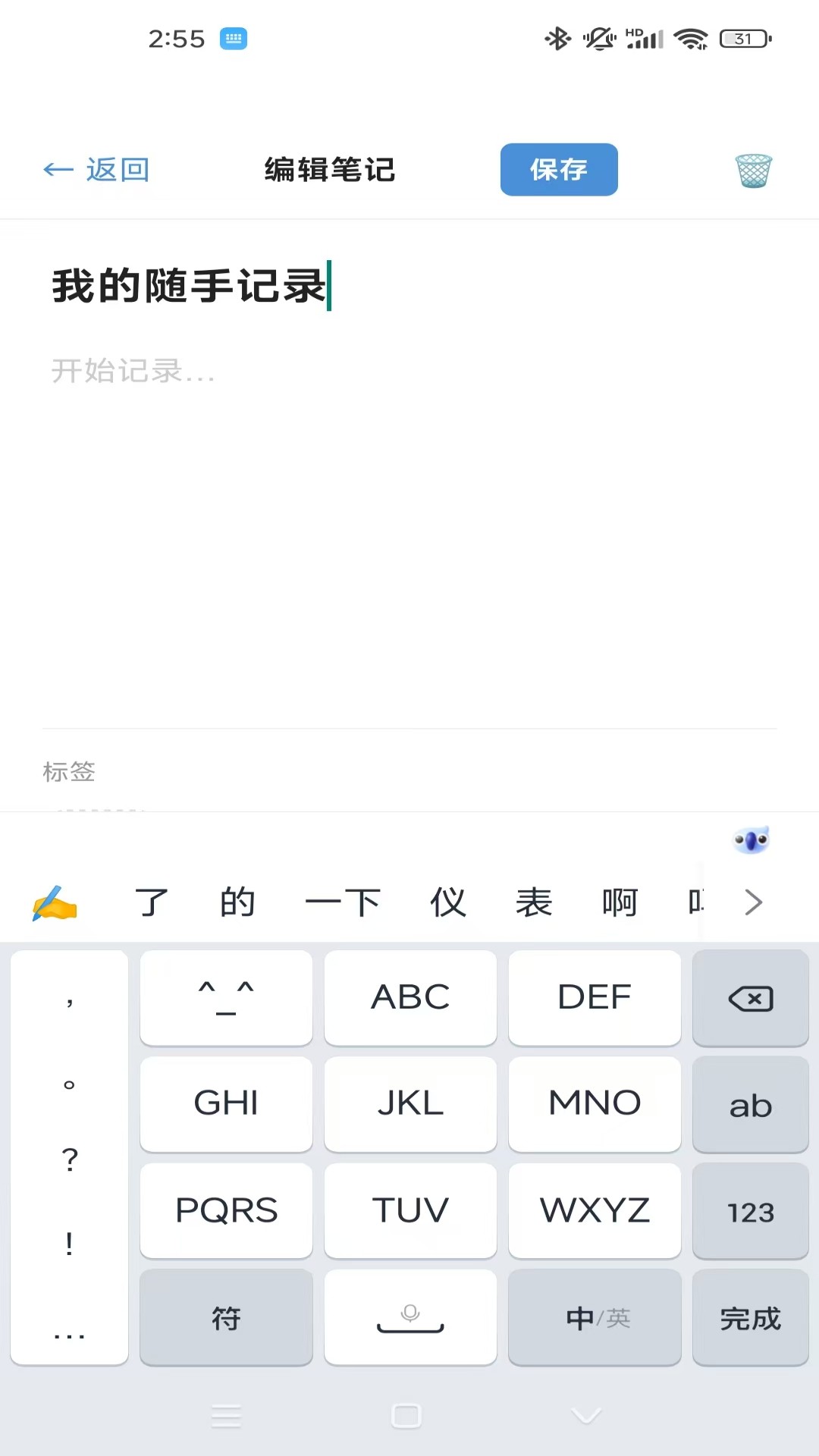 精彩截图-友恩笔记2026官方新版