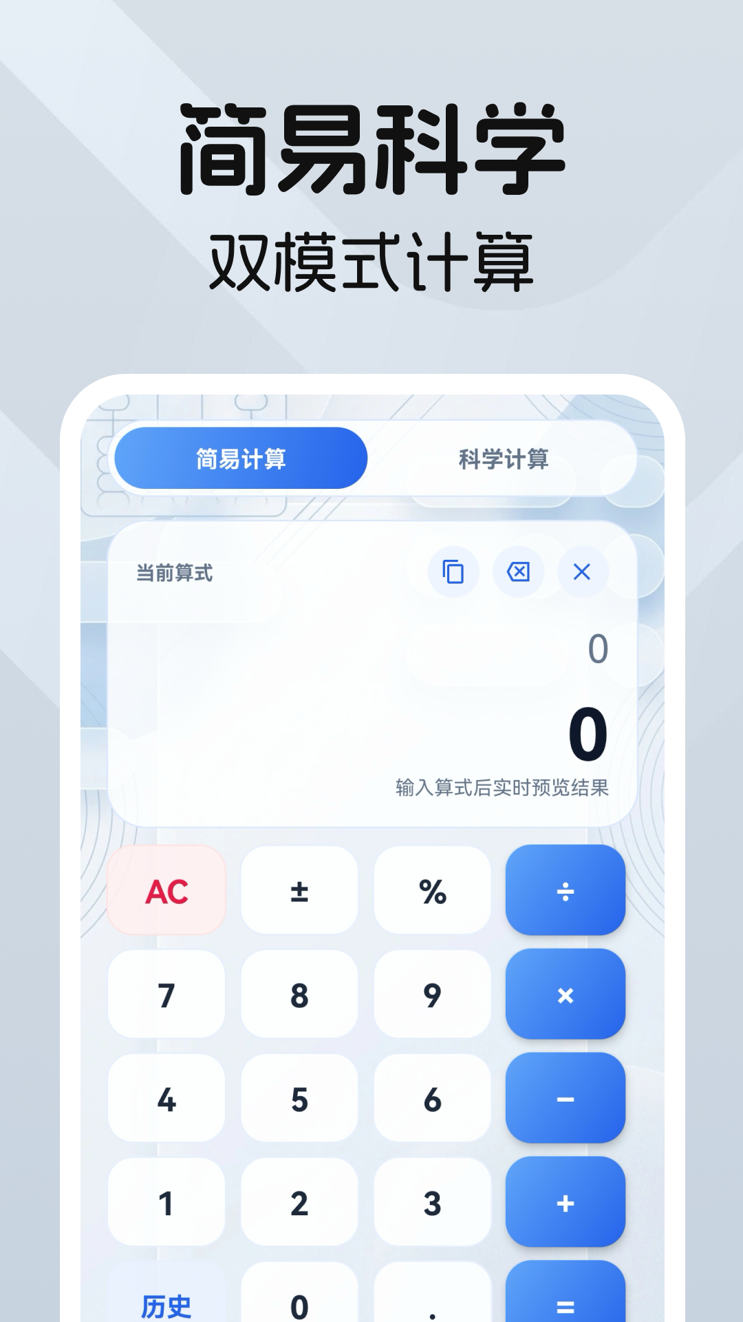 精彩截图-科学万能计算器2026官方新版