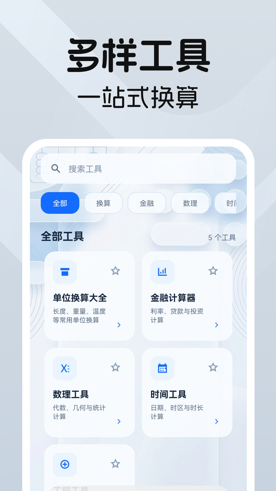 精彩截图-科学万能计算器2026官方新版