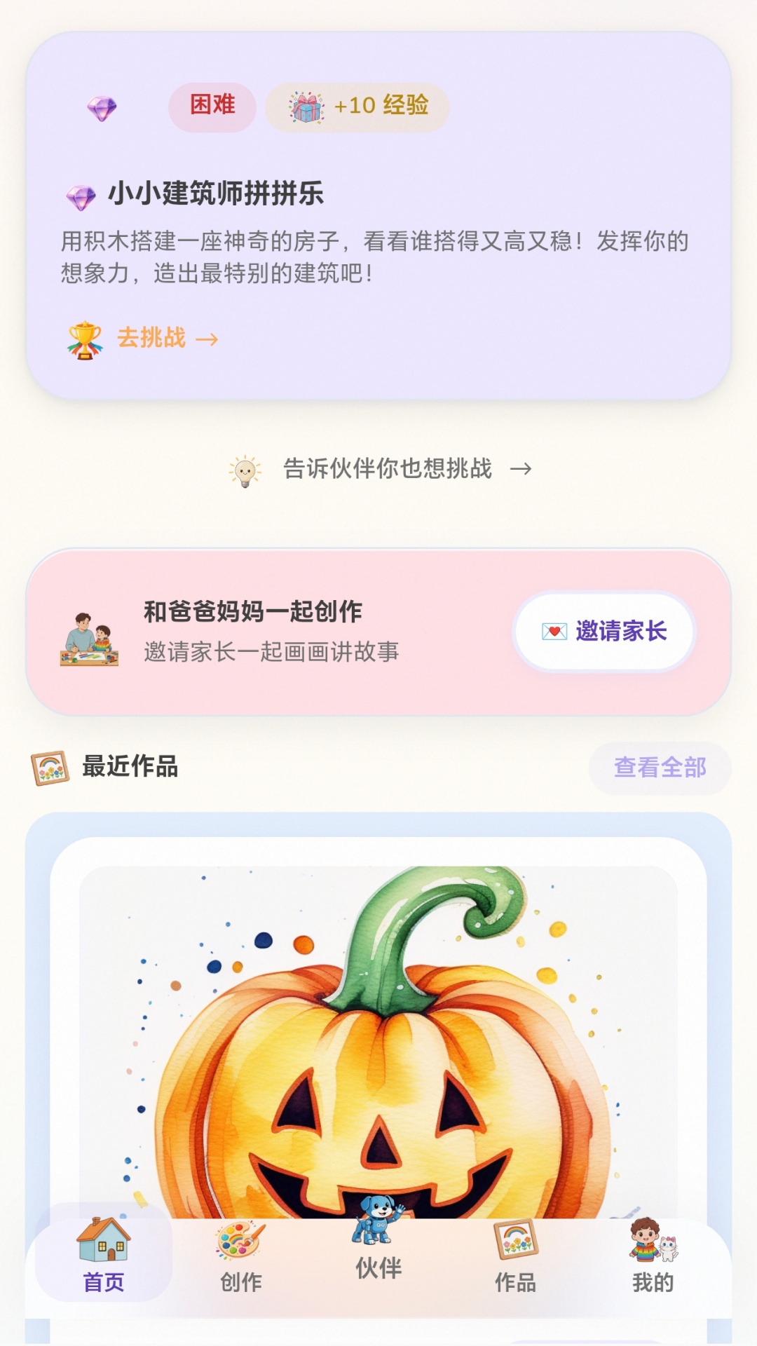 精彩截图-清清童创2026官方新版