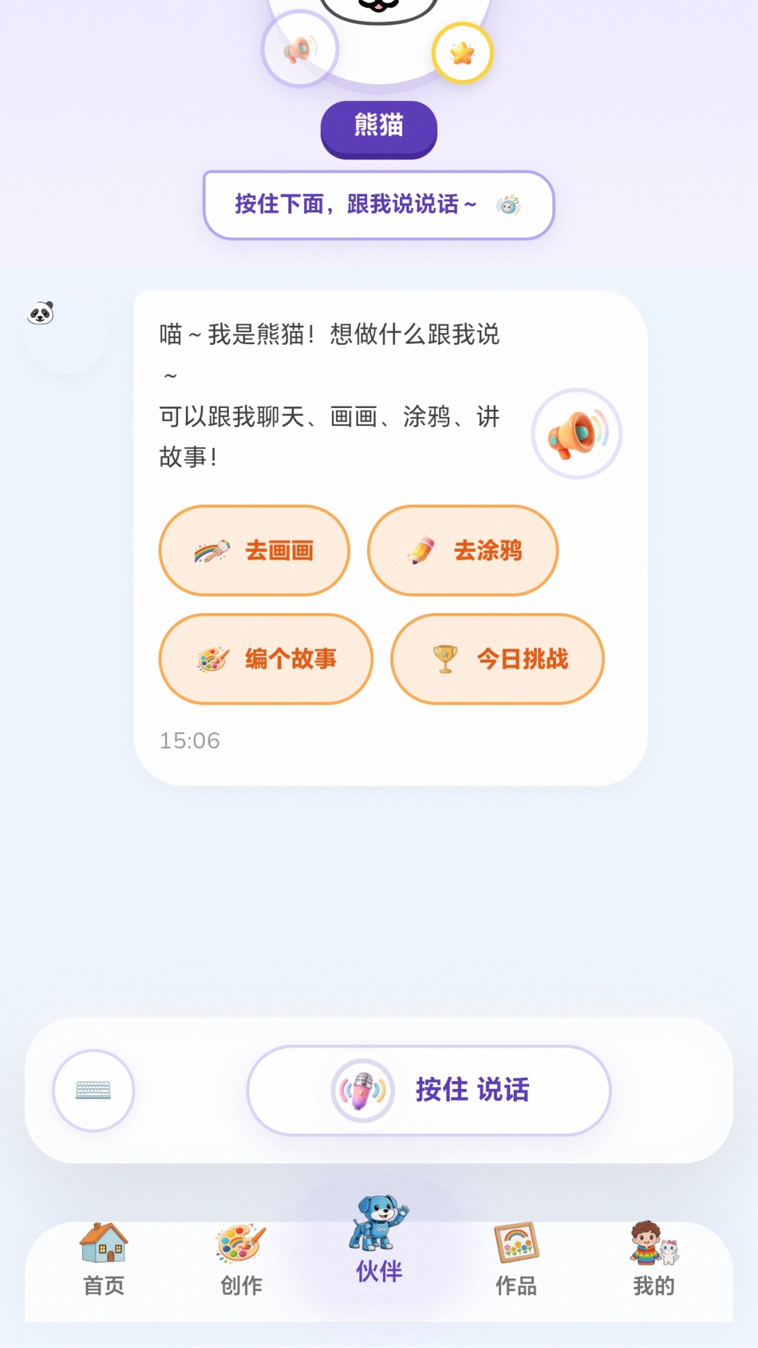 精彩截图-清清童创2026官方新版