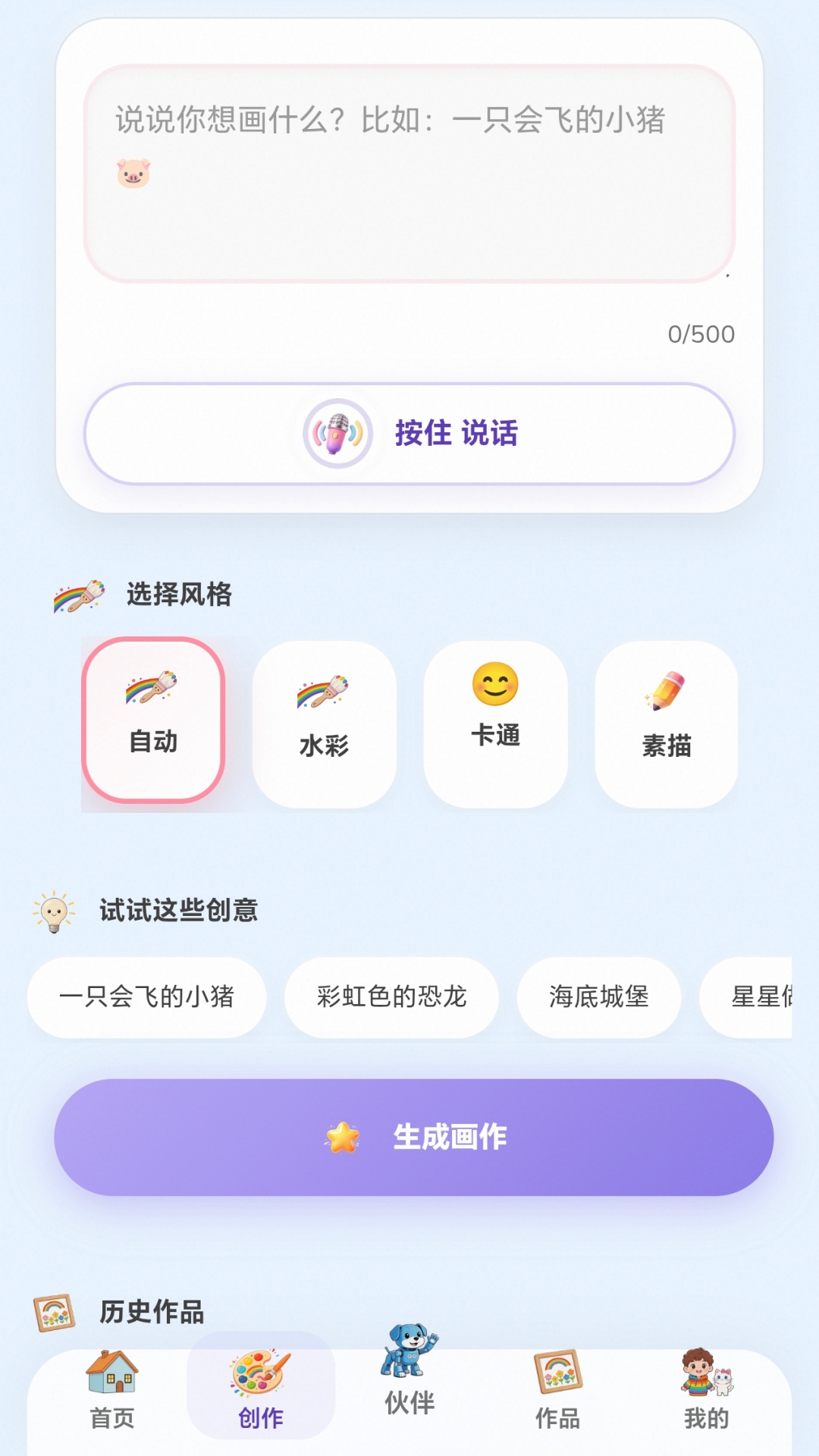 精彩截图-清清童创2026官方新版