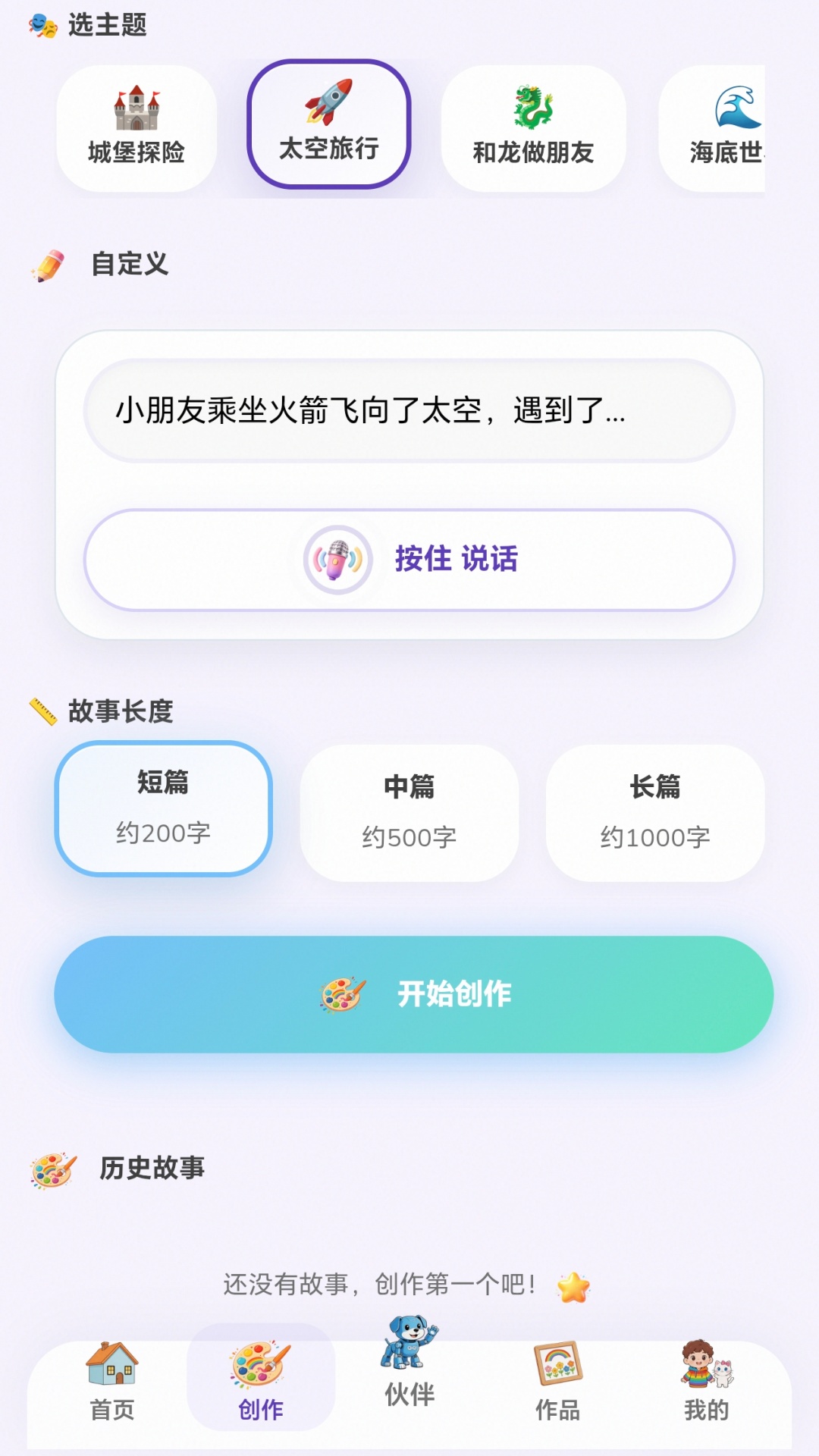 精彩截图-清清童创2026官方新版