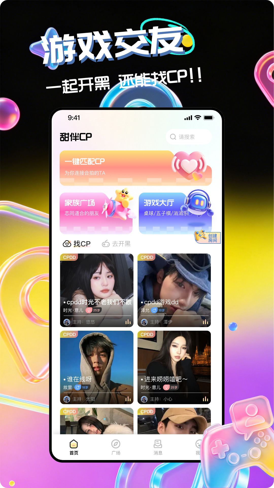 精彩截图-甜伴CP2026官方新版