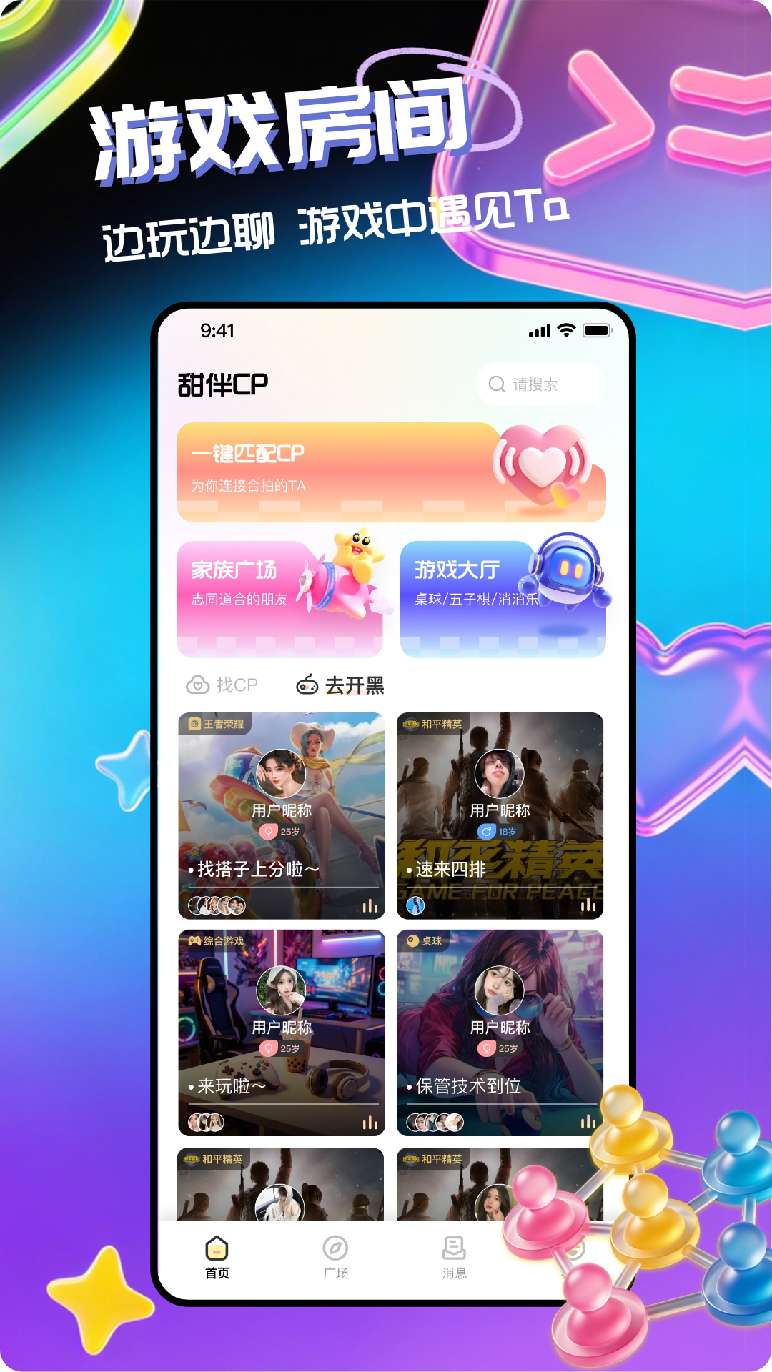 精彩截图-甜伴CP2026官方新版