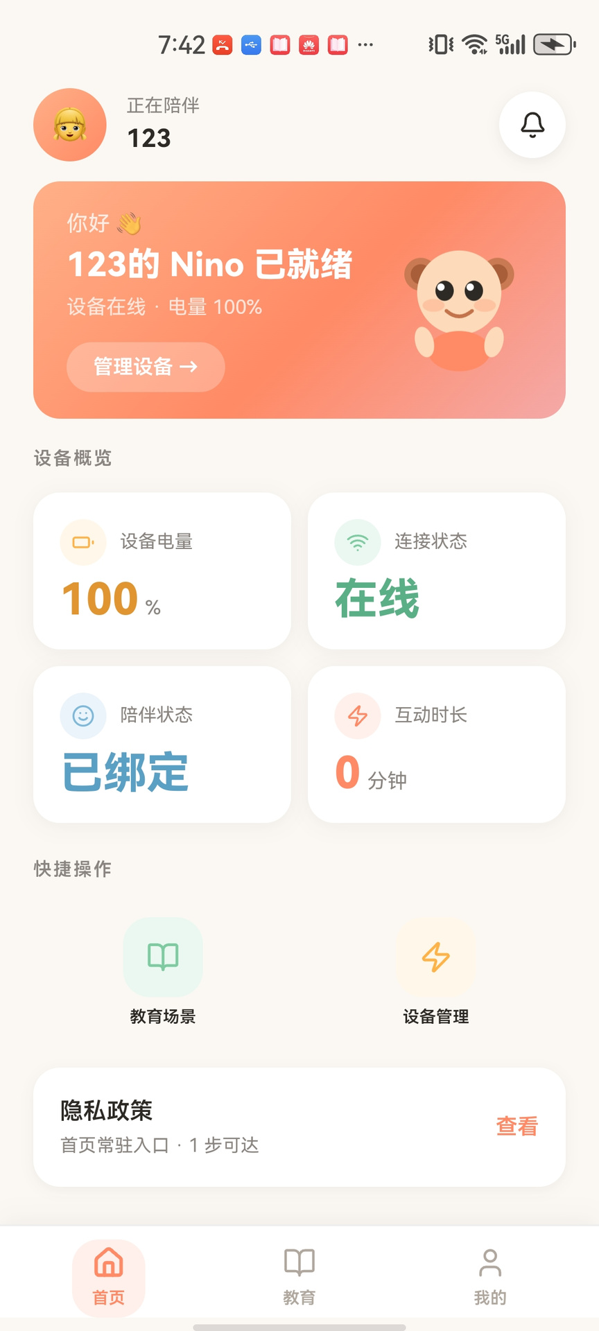 精彩截图-Nino智能玩偶家长端软件2026官方新版