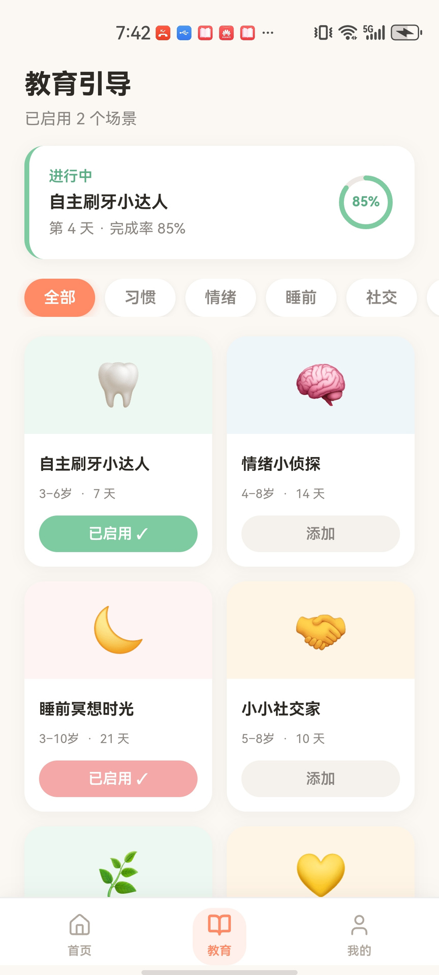 精彩截图-Nino智能玩偶家长端软件2026官方新版