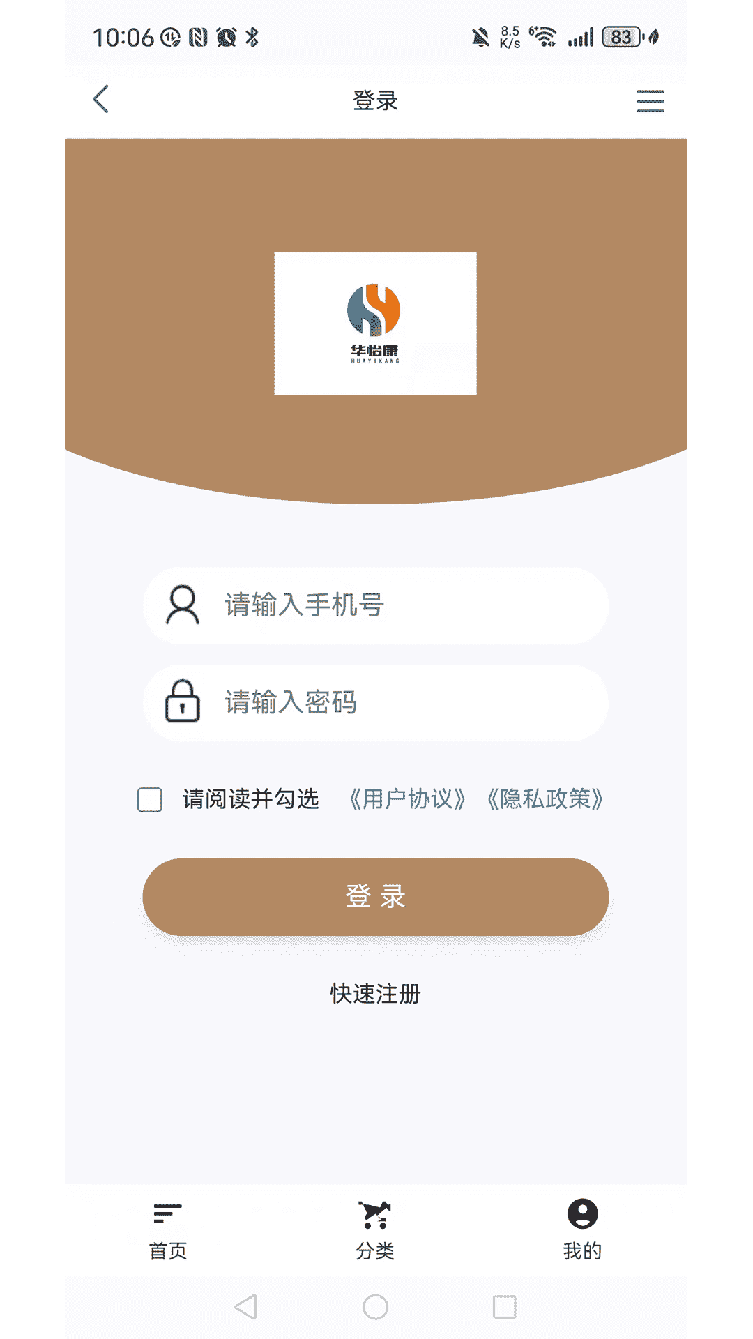 精彩截图-华怡康2026官方新版