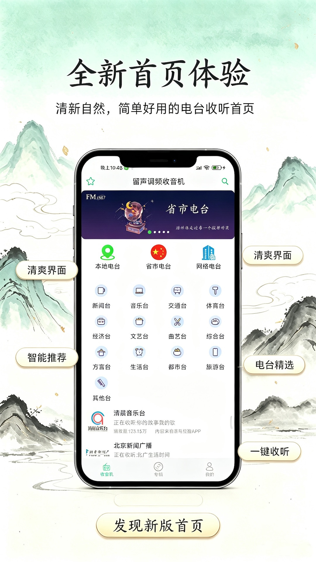 精彩截图-留声调频收音机2026官方新版