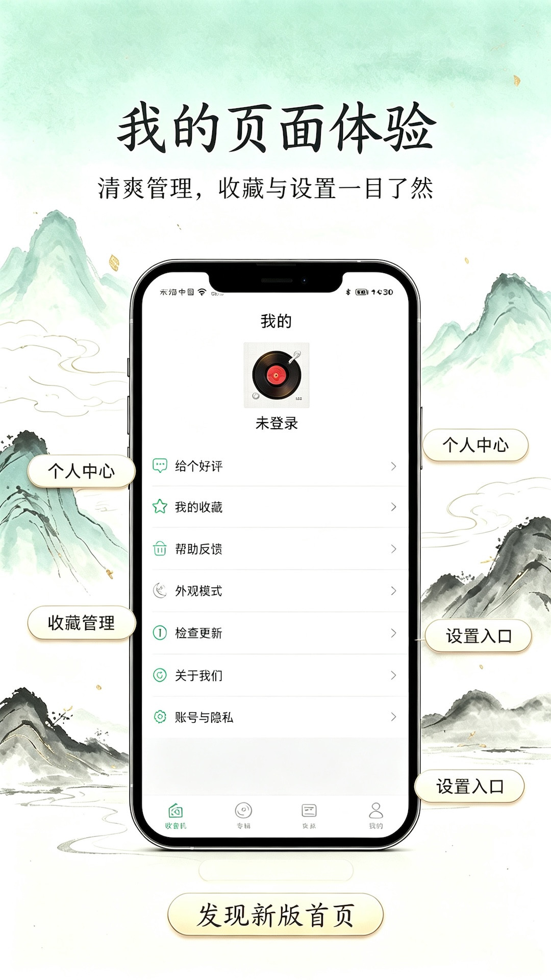 精彩截图-留声调频收音机2026官方新版