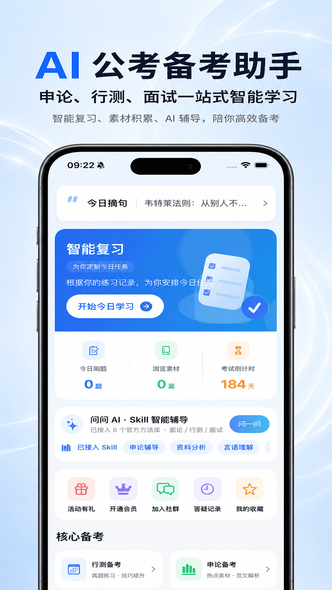 精彩截图-申材有道2026官方新版