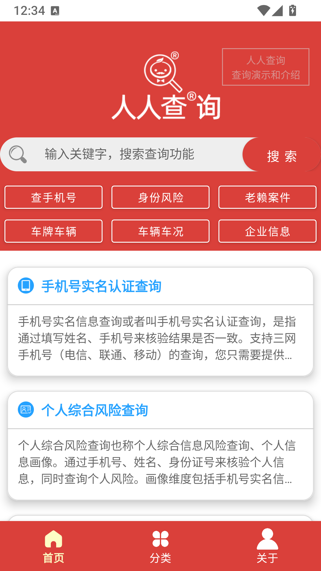精彩截图-人人查询2026官方新版