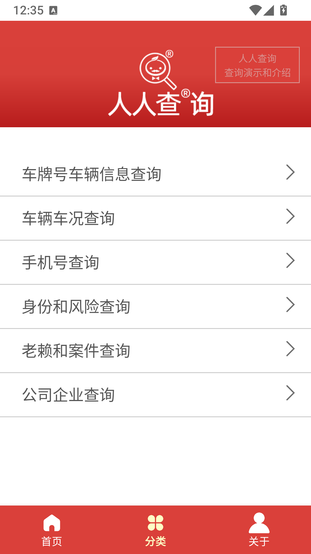 精彩截图-人人查询2026官方新版