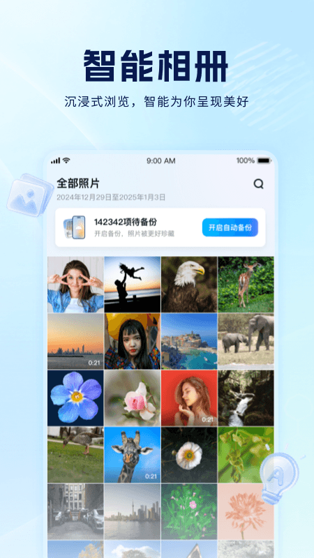 精彩截图-智云相册2026官方新版