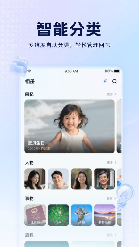精彩截图-智云相册2026官方新版