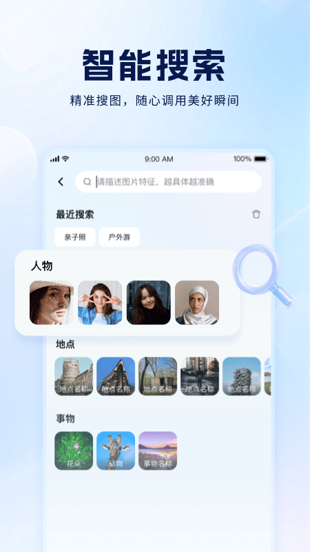 精彩截图-智云相册2026官方新版
