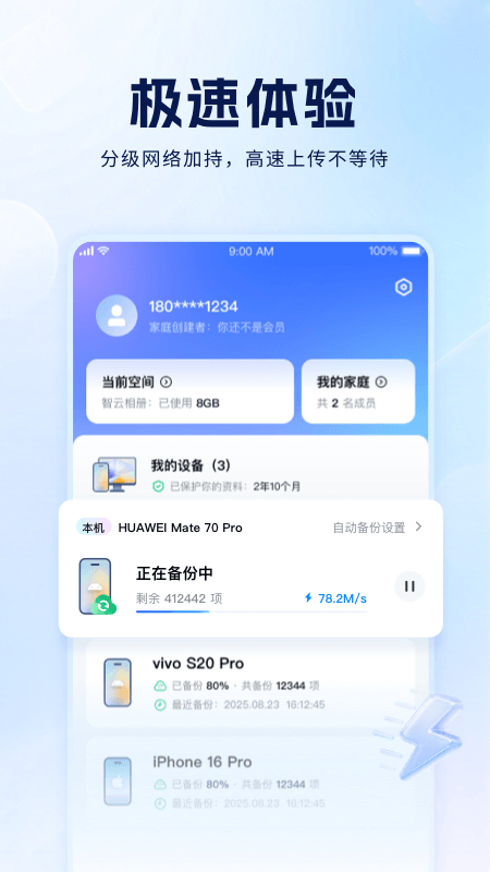 精彩截图-智云相册2026官方新版