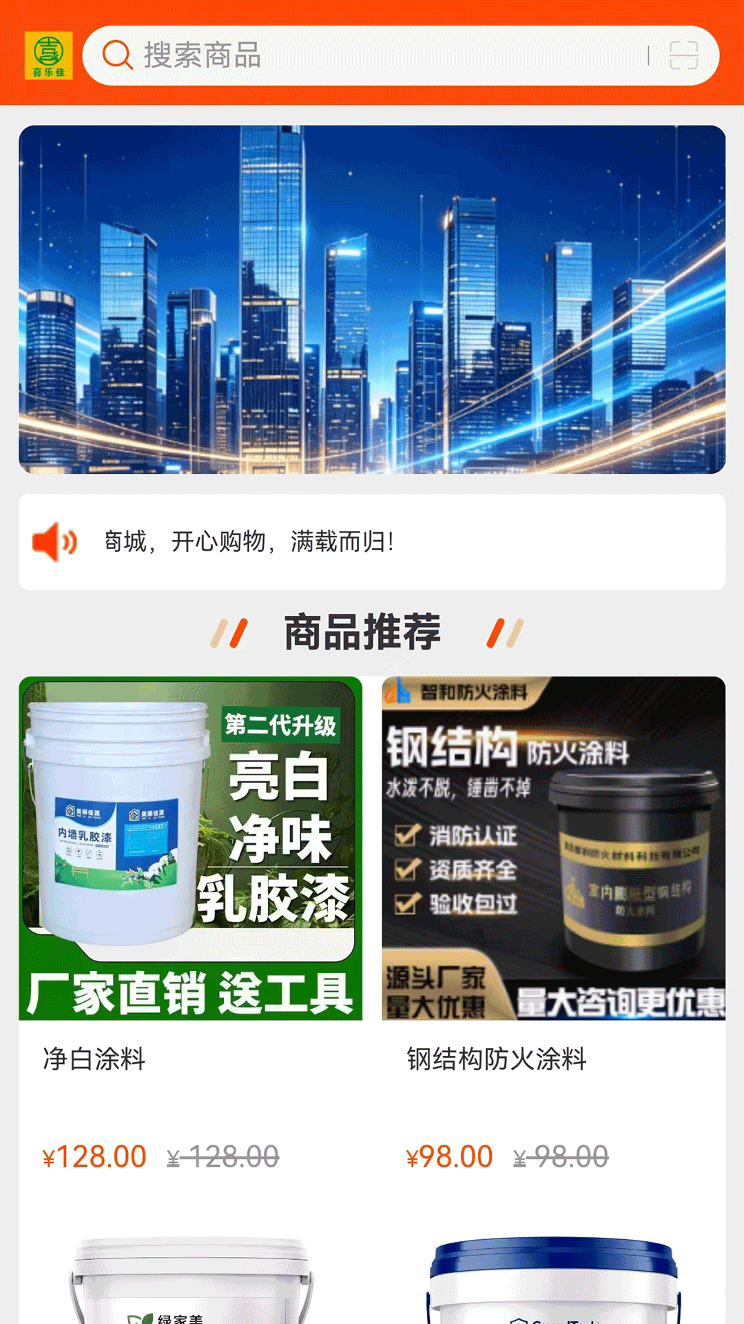 喜乐佳 截图 1
