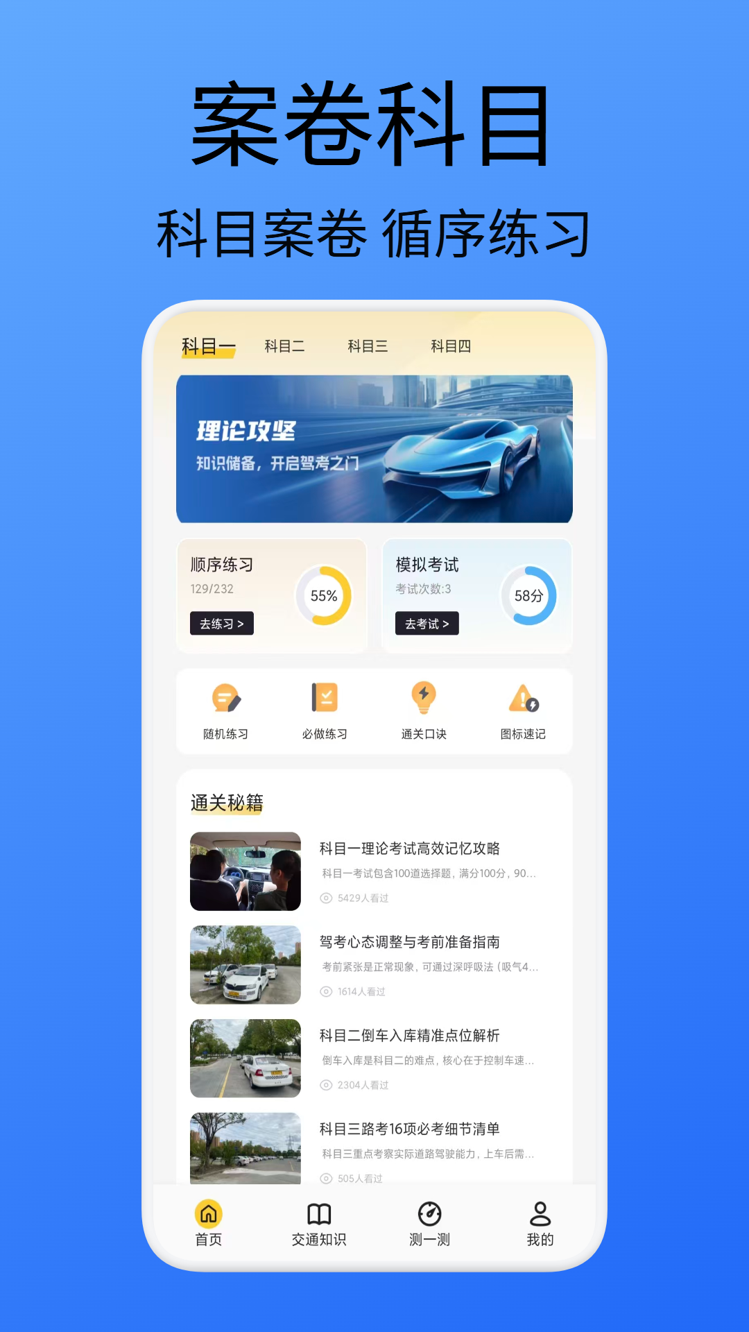 精彩截图-破云驾考案卷管理2026官方新版