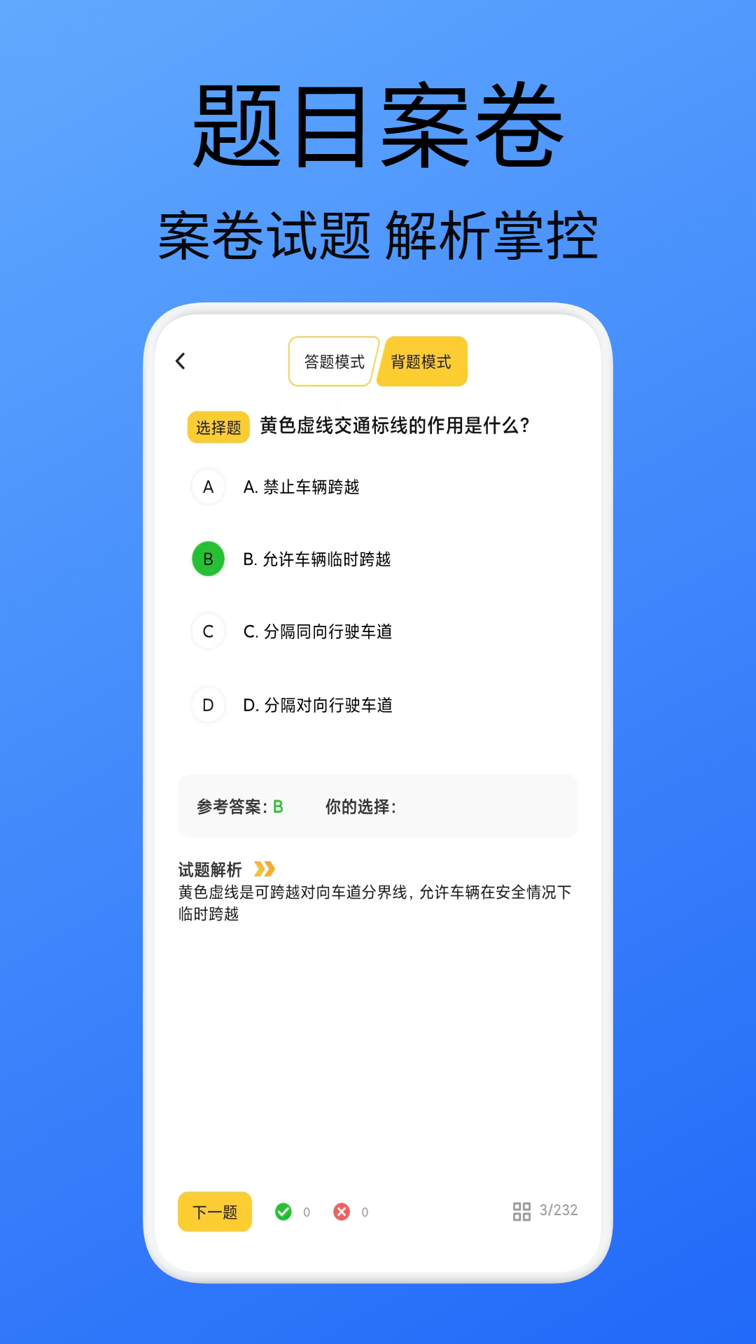 精彩截图-破云驾考案卷管理2026官方新版
