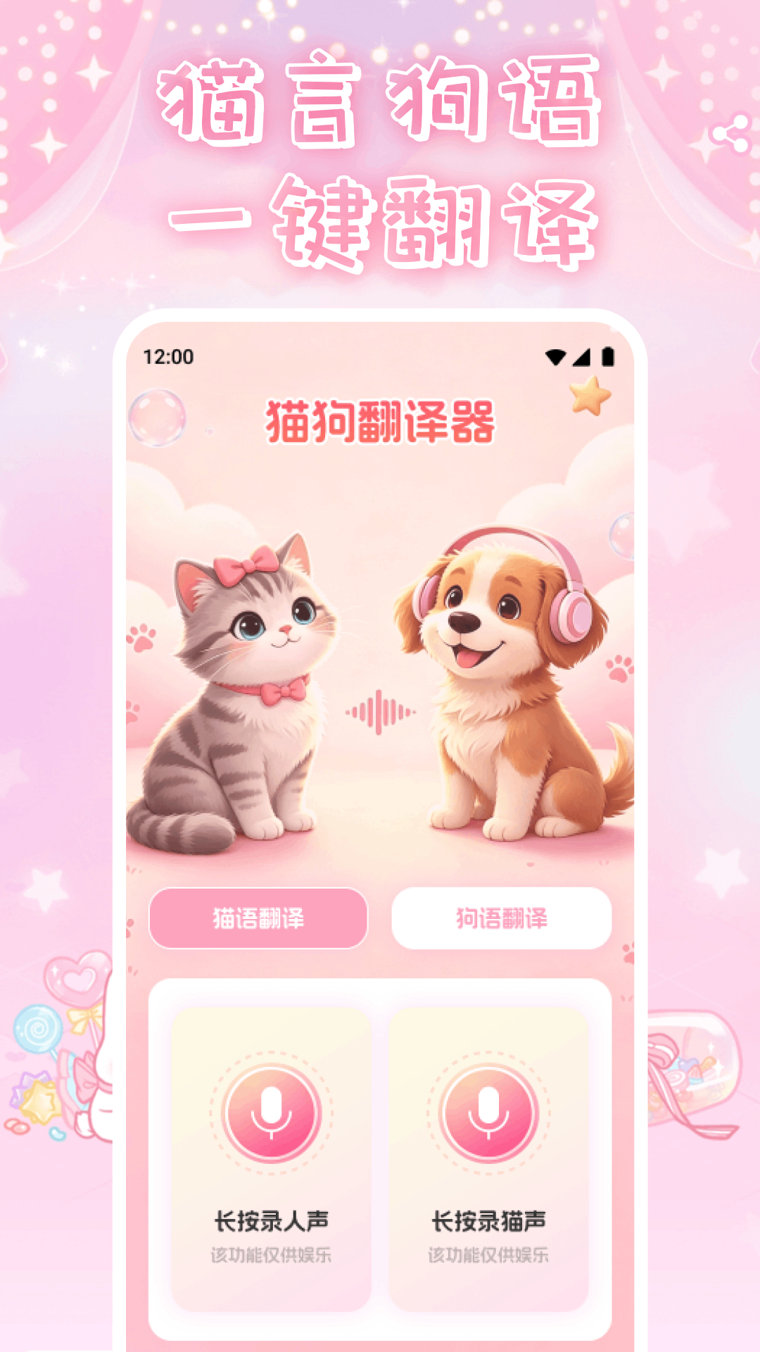 精彩截图-uu宠语模拟器2026官方新版