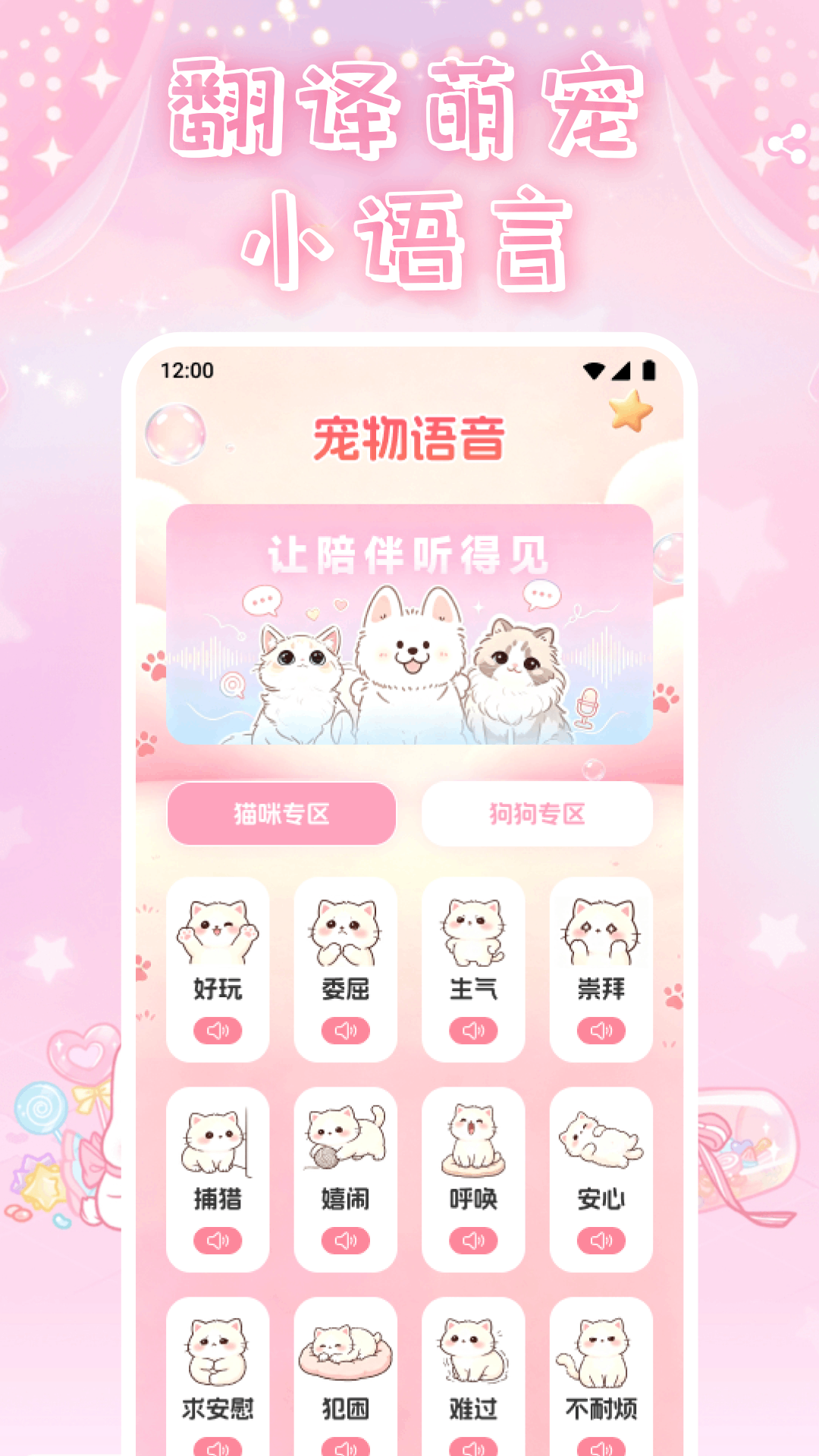 精彩截图-uu宠语模拟器2026官方新版