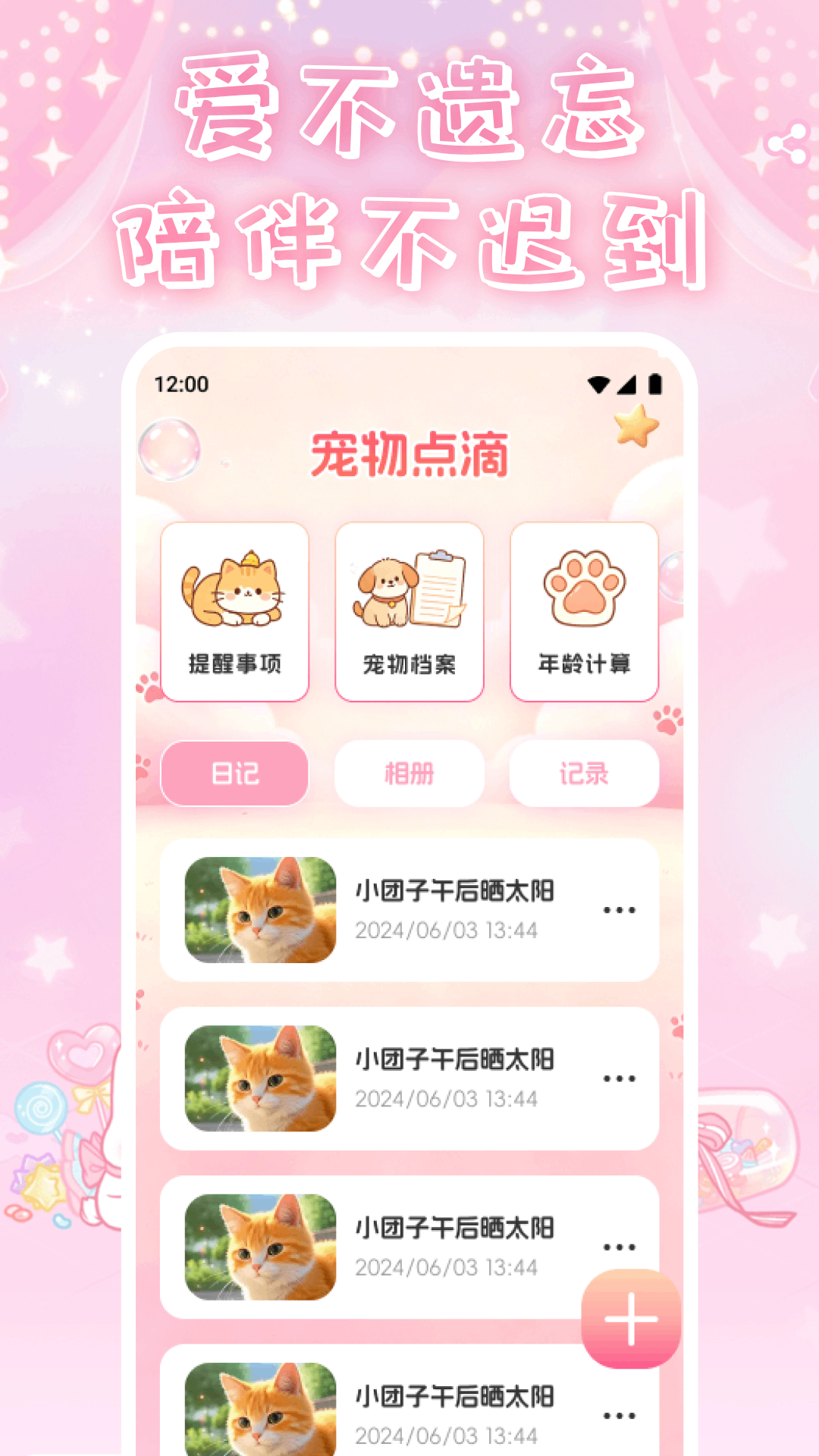 精彩截图-uu宠语模拟器2026官方新版