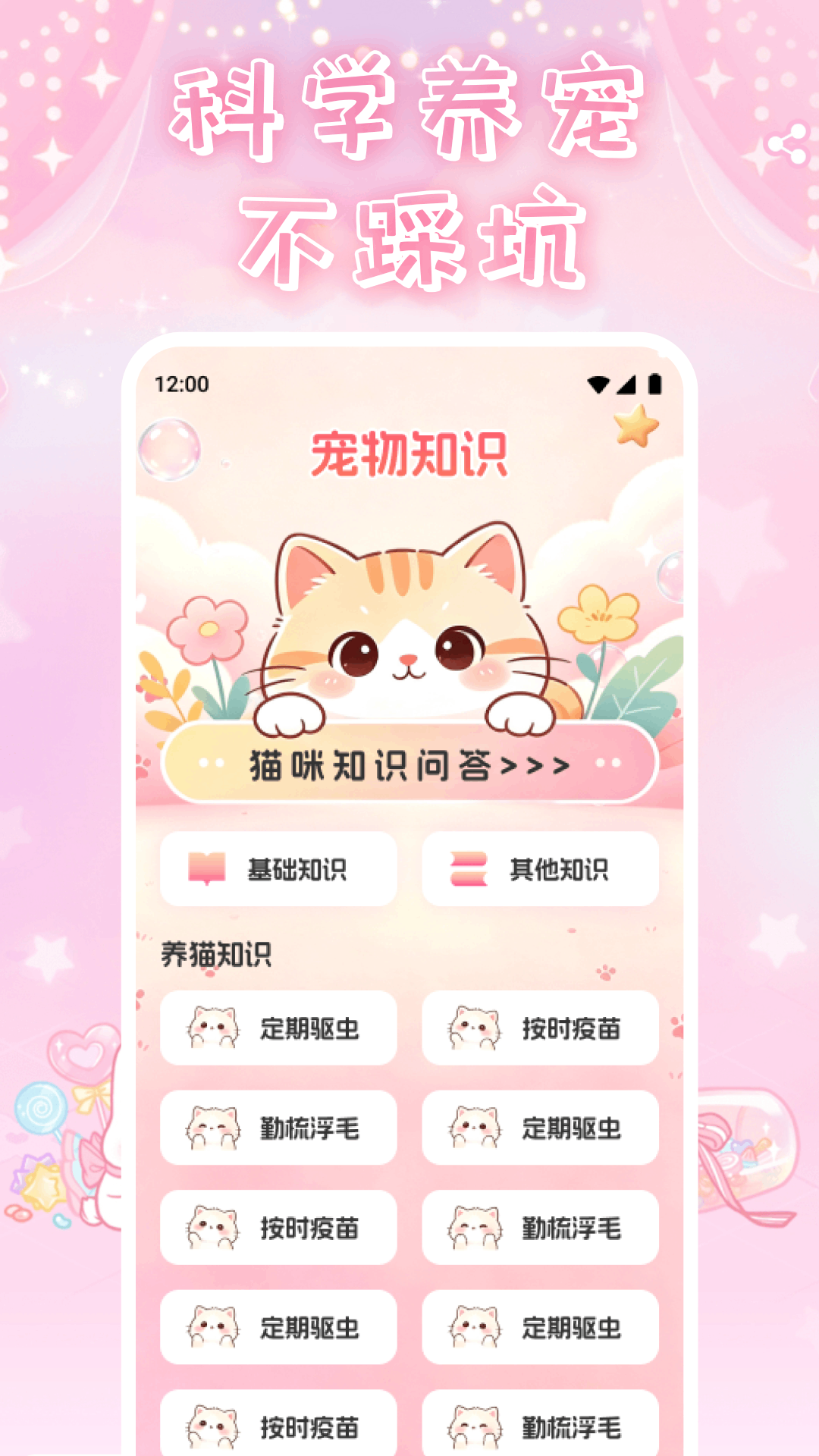 精彩截图-uu宠语模拟器2026官方新版