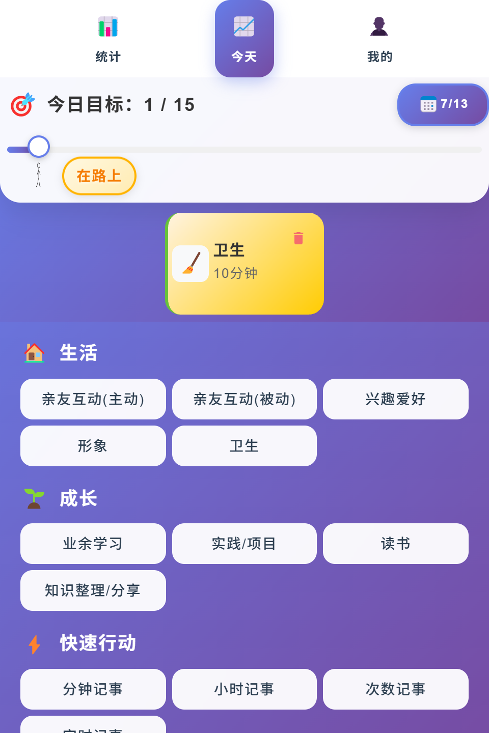 精彩截图-今天向上2026官方新版