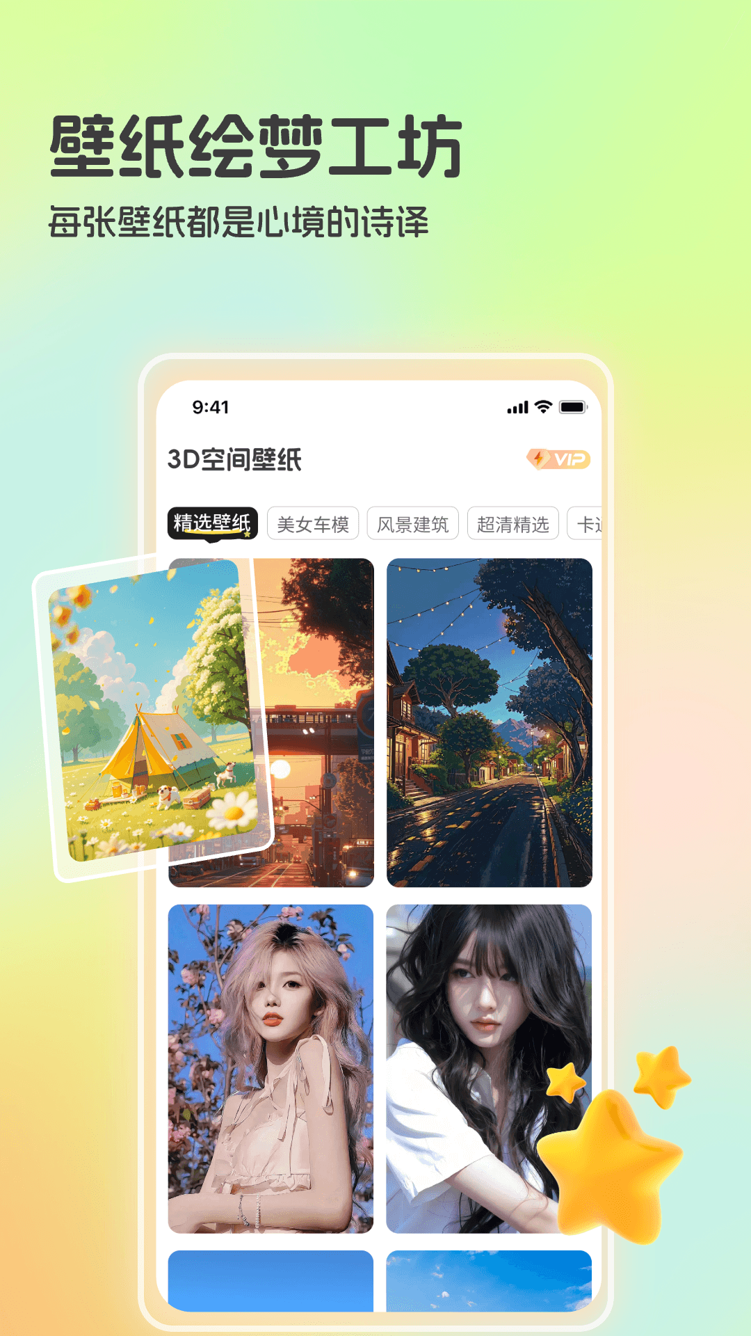 精彩截图-3D空间壁纸2026官方新版