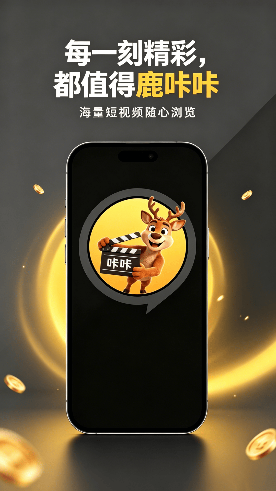 精彩截图-鹿咔咔2026官方新版