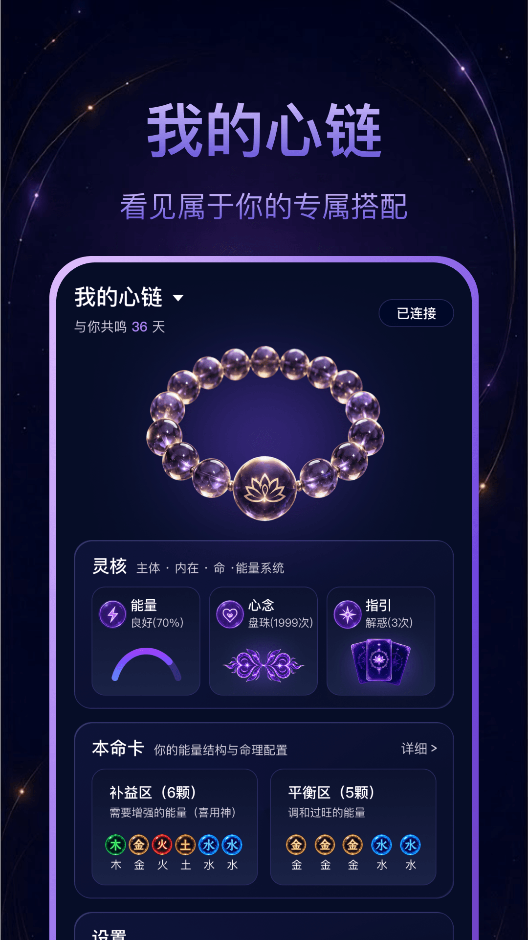 精彩截图-心链2026官方新版