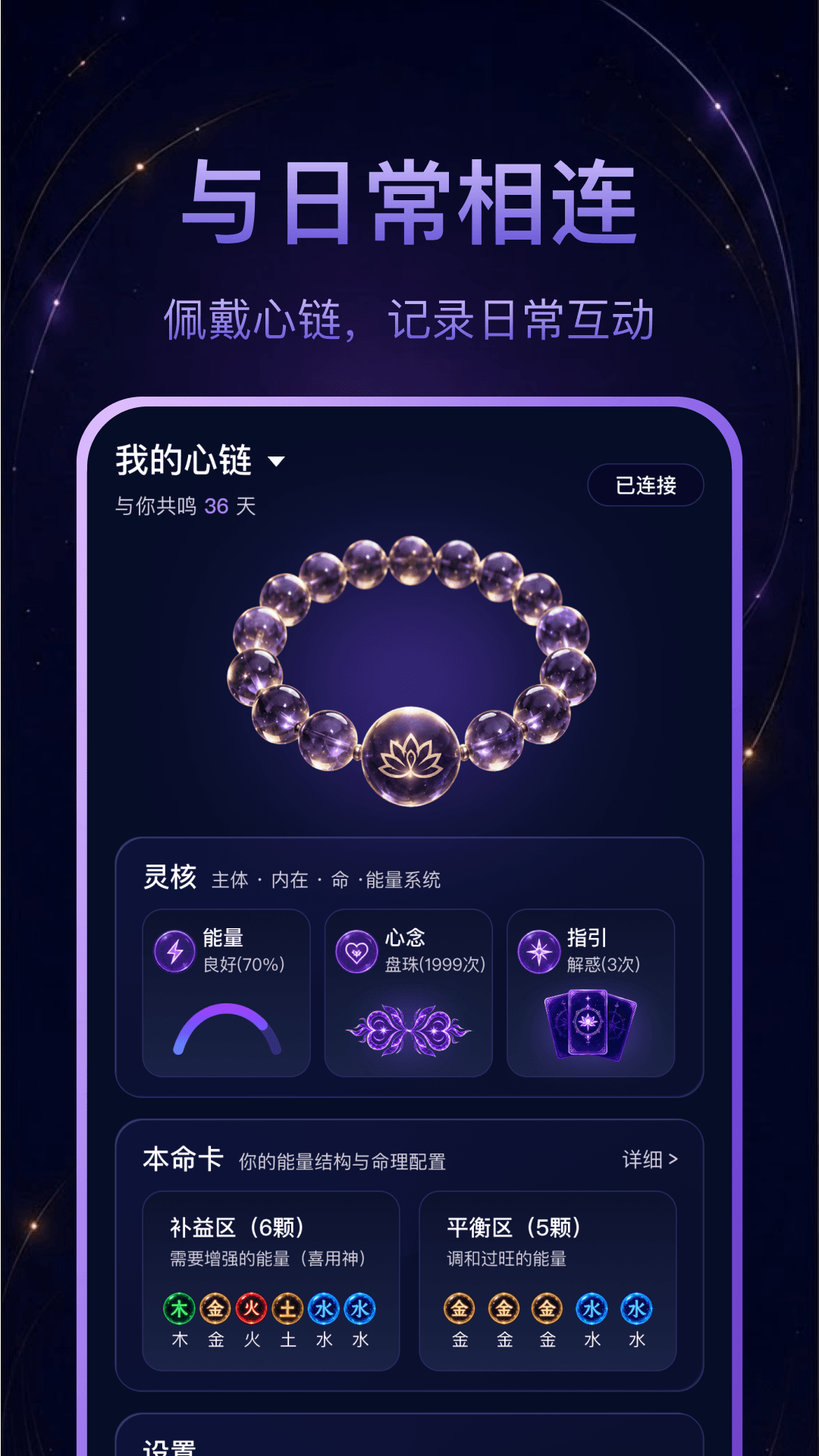 精彩截图-心链2026官方新版