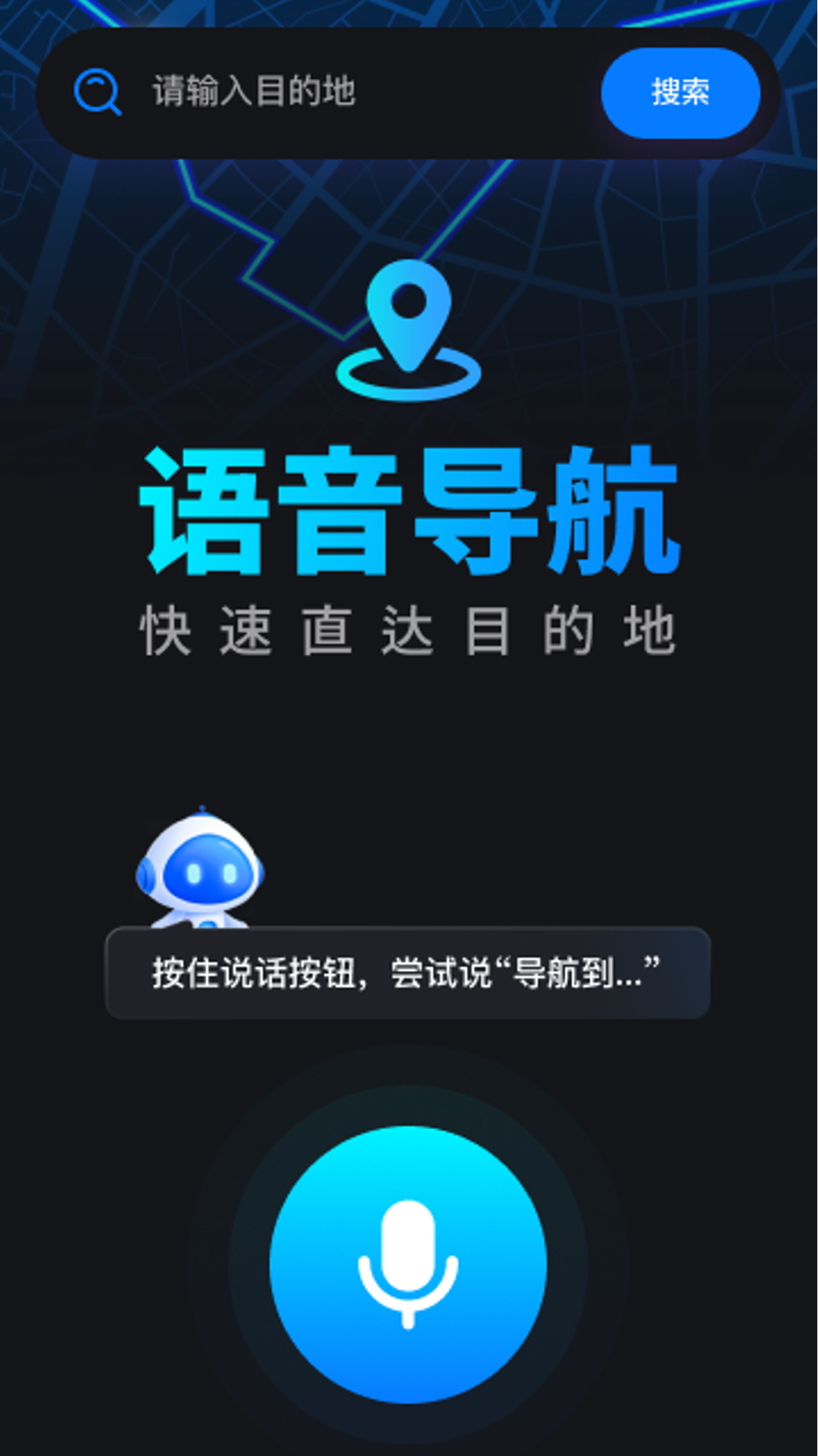 精彩截图-自驾车道巡航导航2026官方新版