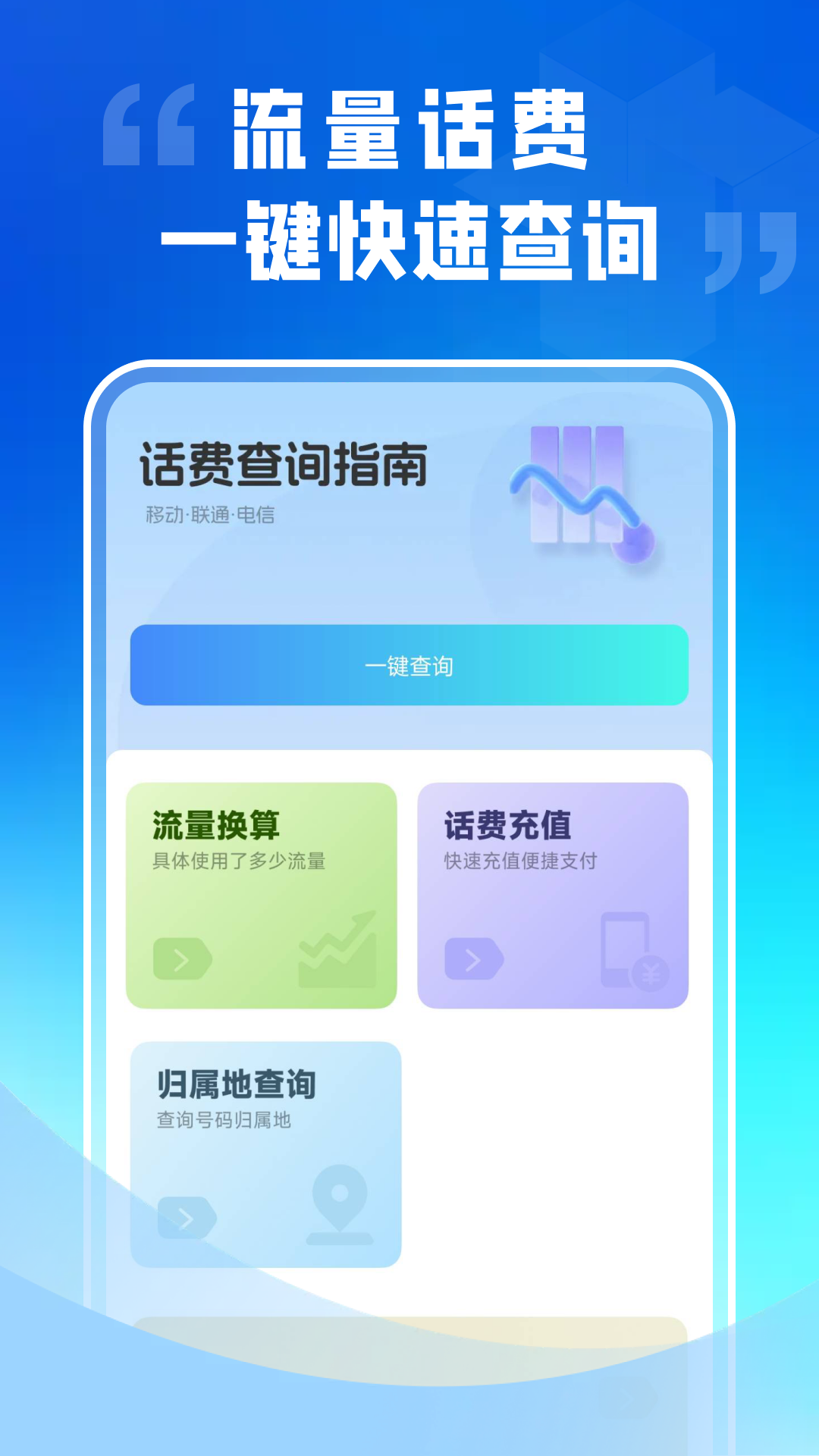 精彩截图-话费流量监控通2026官方新版