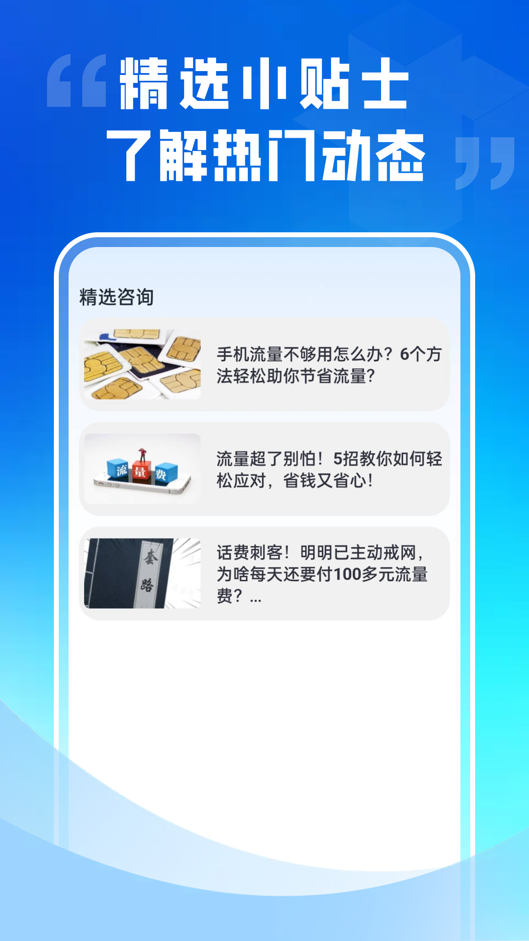 精彩截图-话费流量监控通2026官方新版