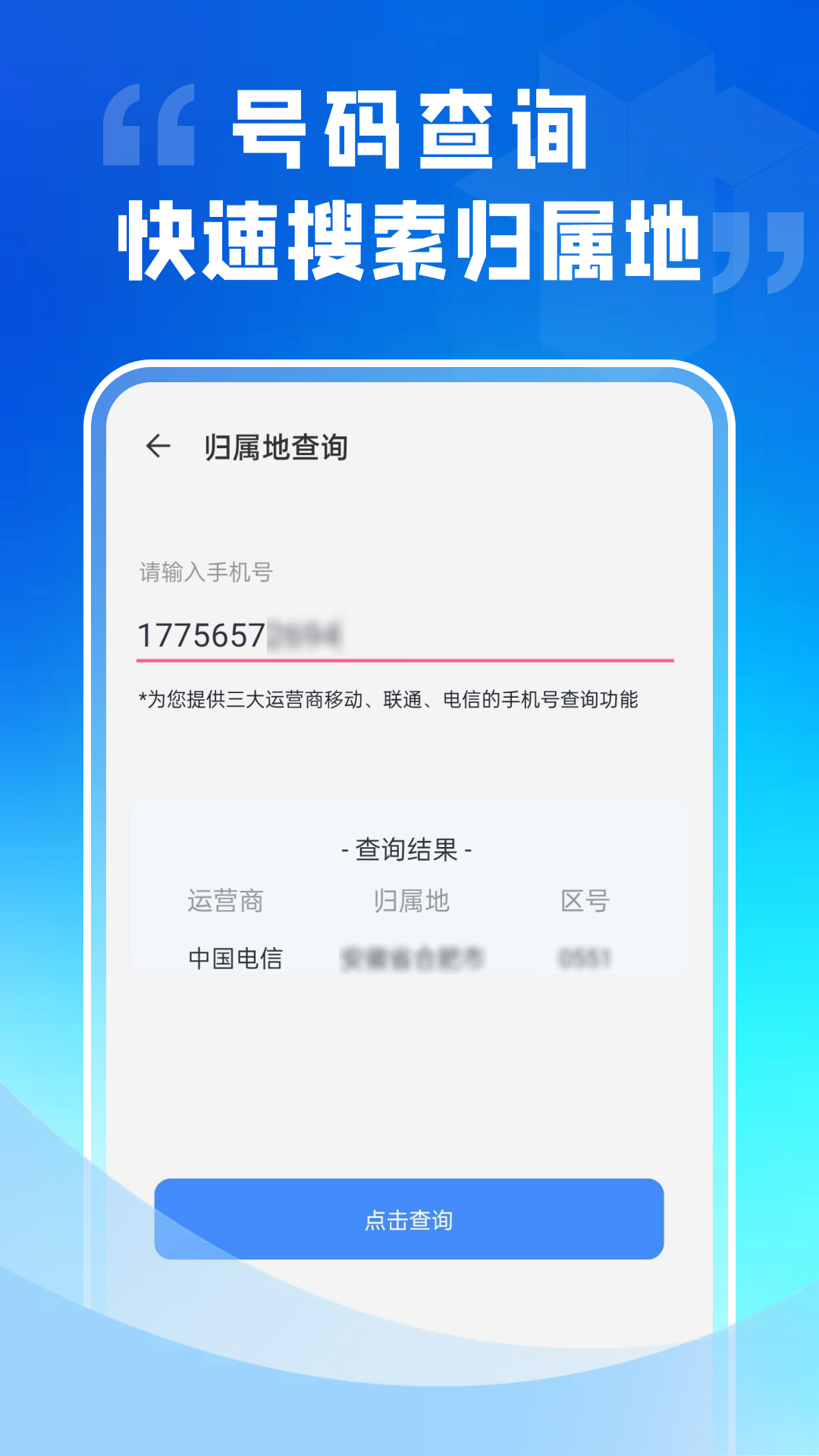 精彩截图-话费流量监控通2026官方新版
