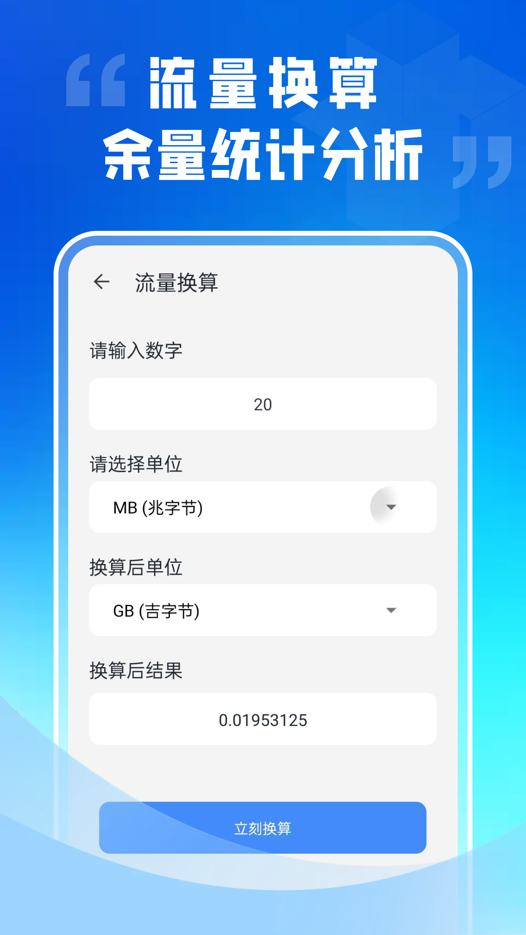 精彩截图-话费流量监控通2026官方新版