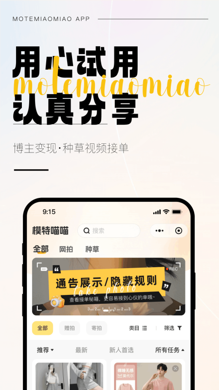 精彩截图-模特喵喵2026官方新版