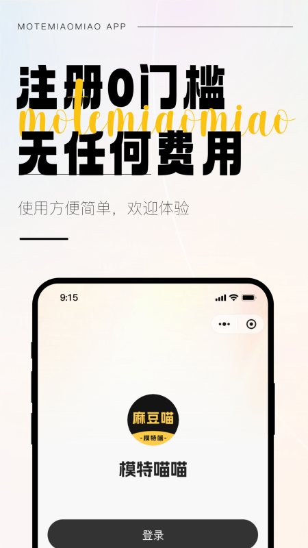 精彩截图-模特喵喵2026官方新版