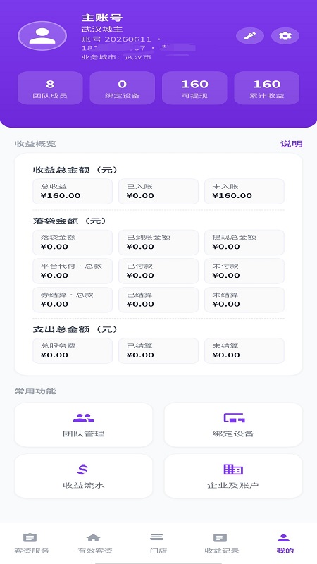 精彩截图-猿平台门店2026官方新版