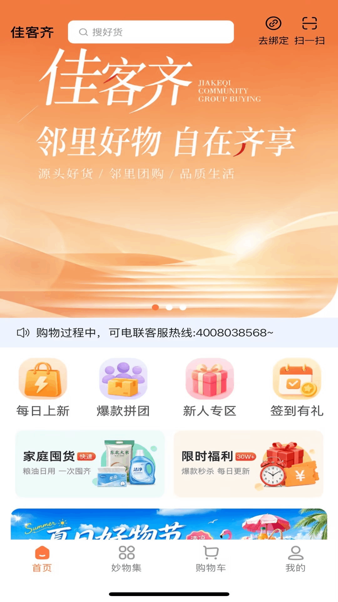 精彩截图-佳客齐2026官方新版