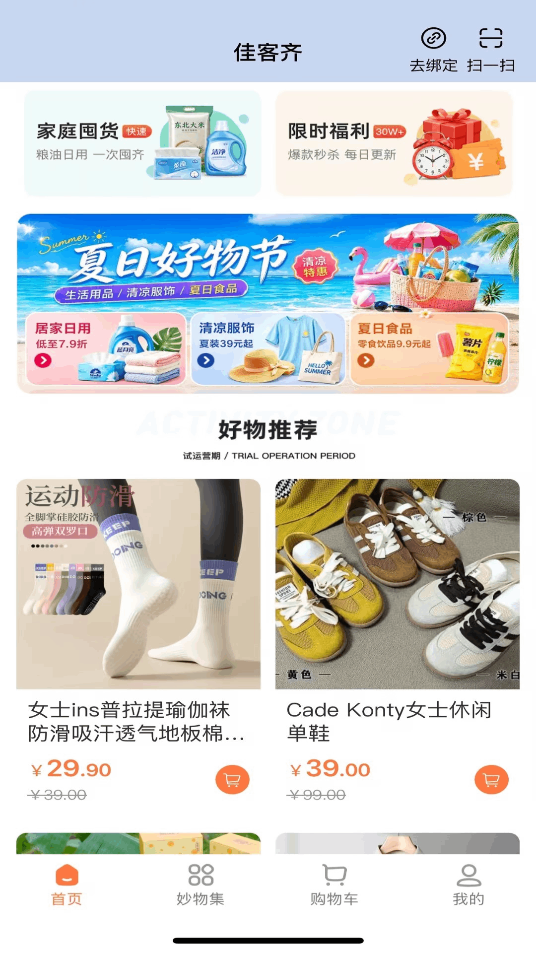 精彩截图-佳客齐2026官方新版