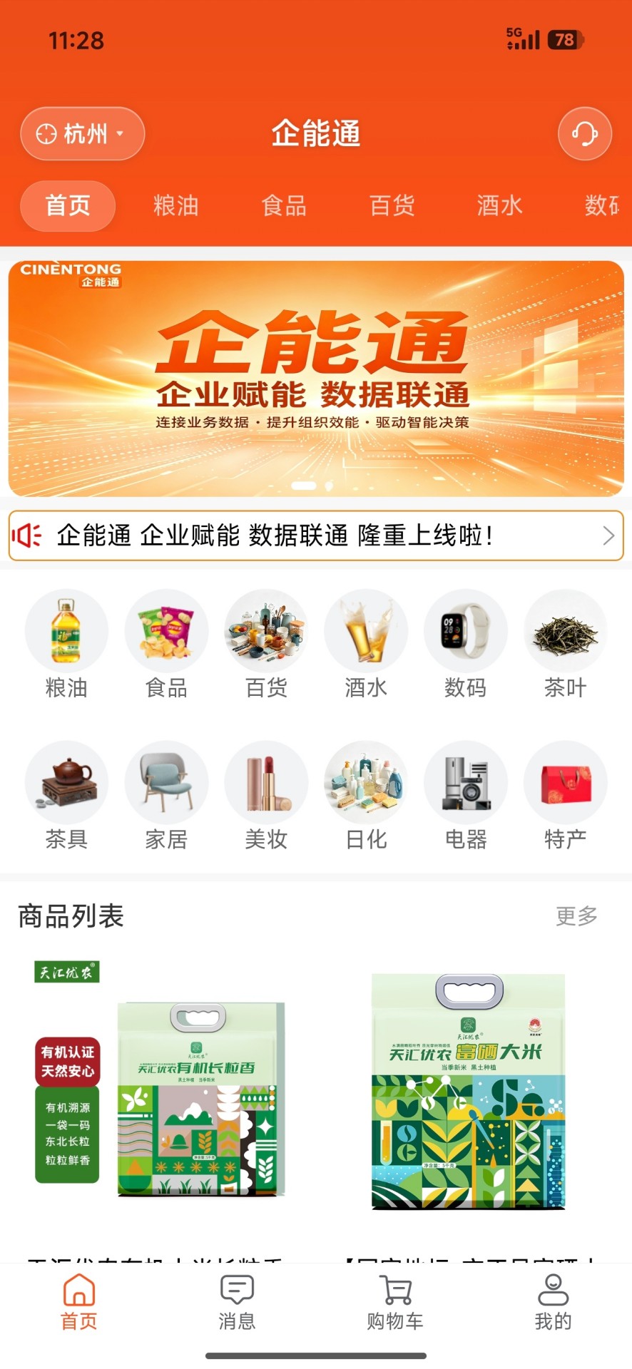 精彩截图-企能通2026官方新版