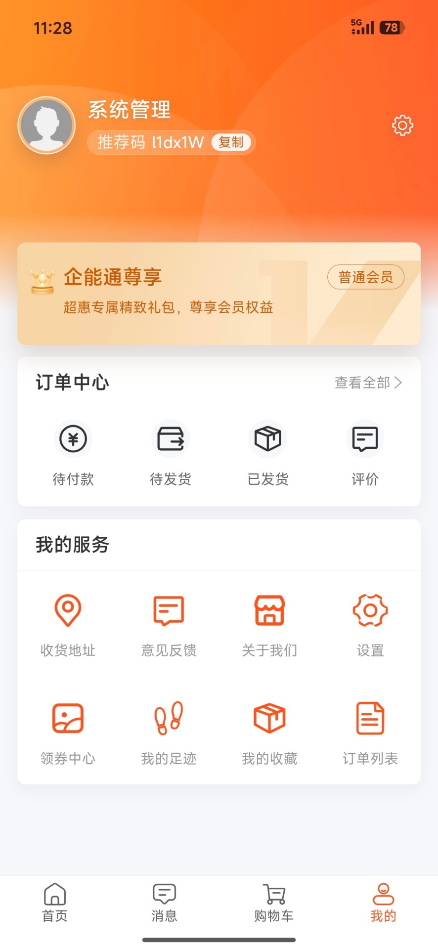 精彩截图-企能通2026官方新版